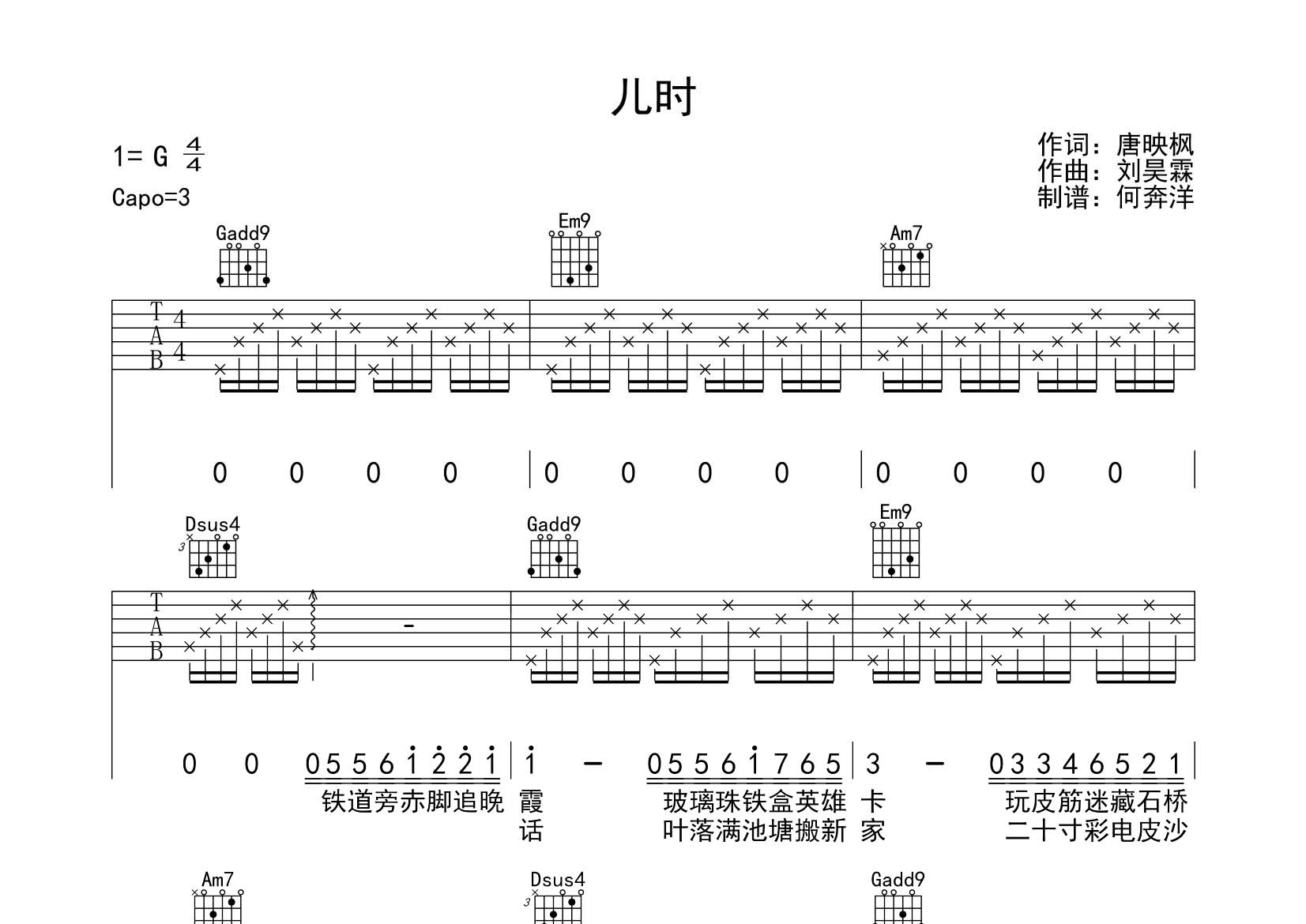 儿时吉他六线谱 刘昊霖 飞韵吉他 G调 