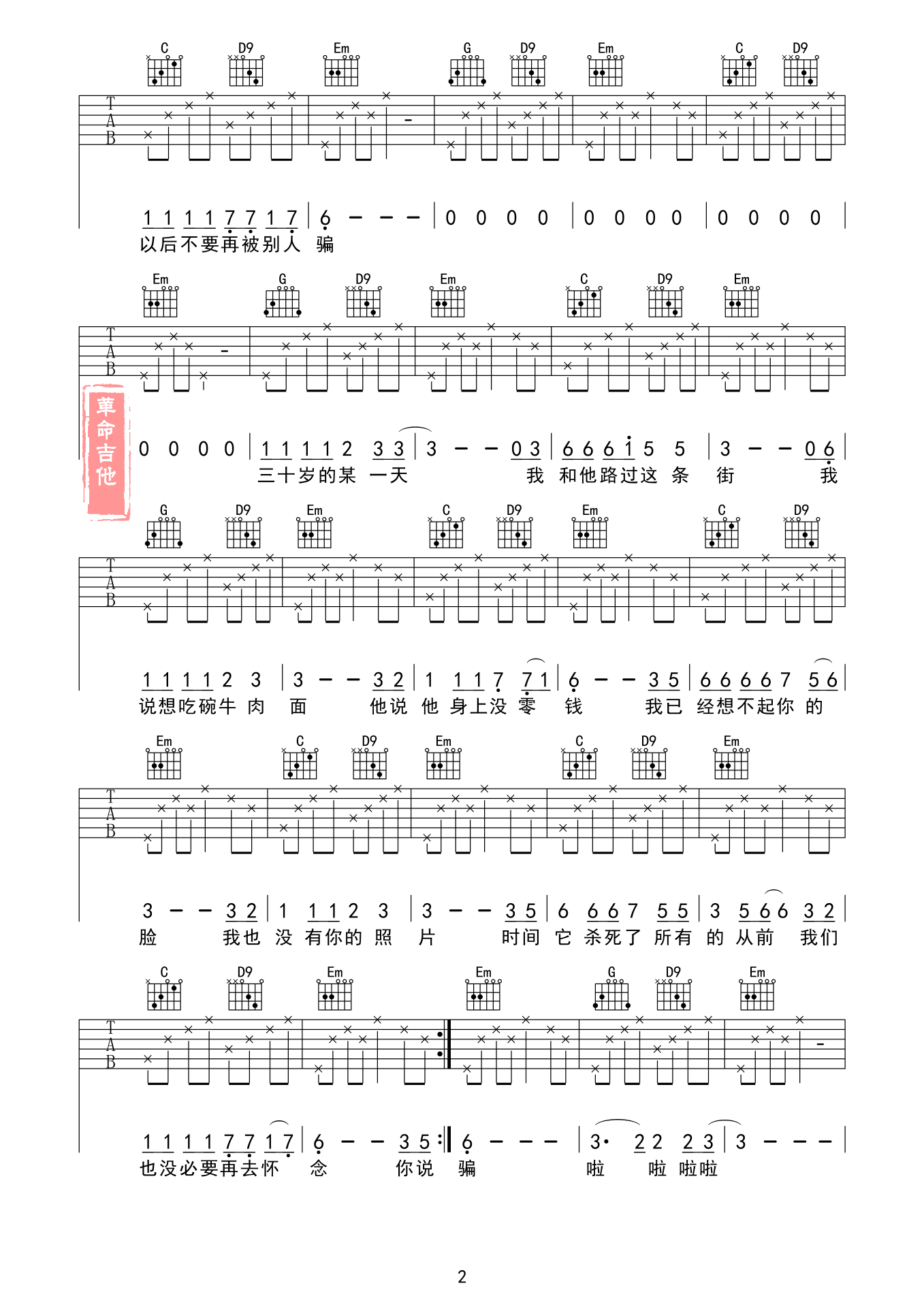 二十岁的某一天吉他六线谱 花粥 革命吉他 G调