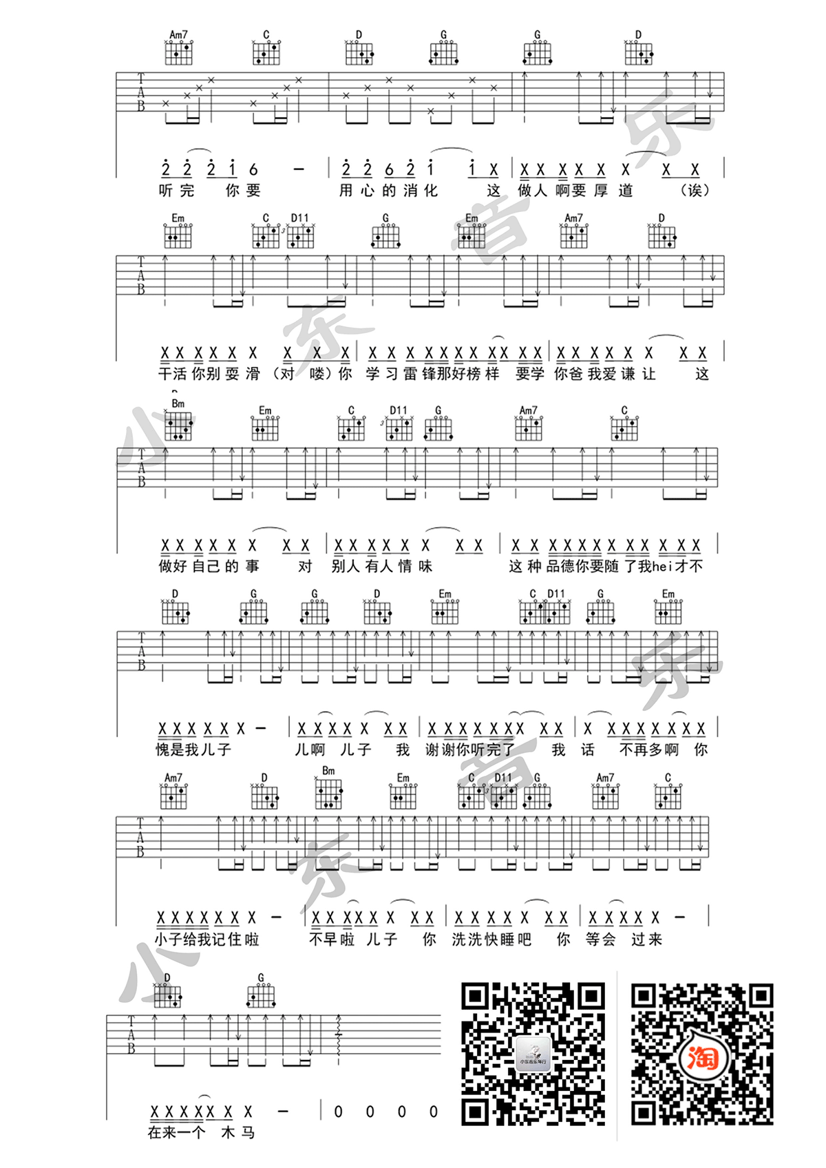 儿子我是你爸爸吉他六线谱 王宝 小东音乐 G调