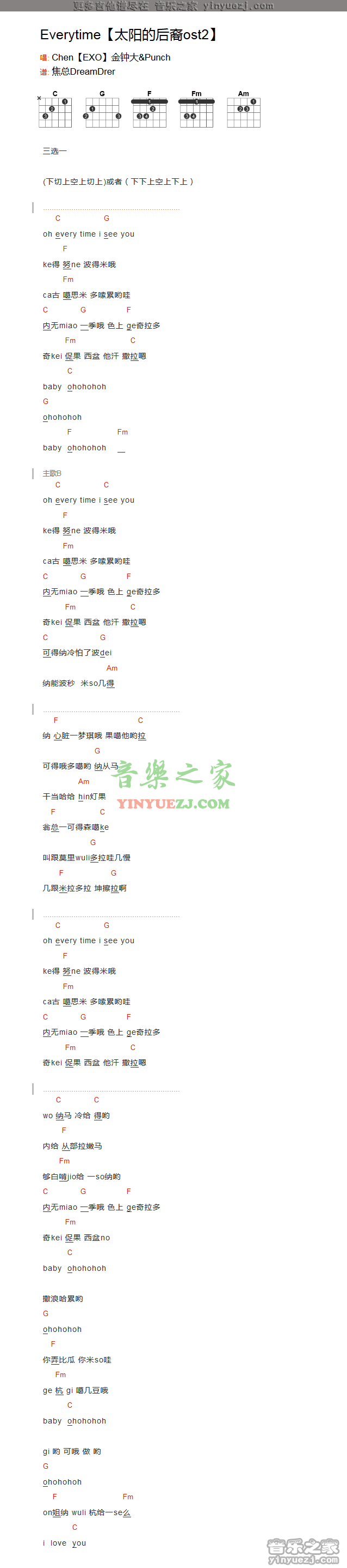 everytime吉他六线谱 太阳的后裔 音乐之家 C调