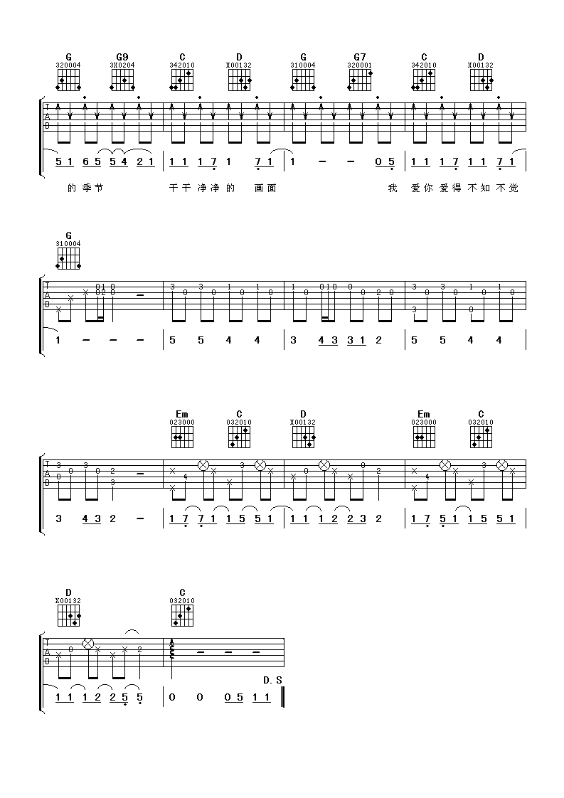 翻不完的夏天吉他六线谱 蔡旻佑 阿潘音乐工场 C调