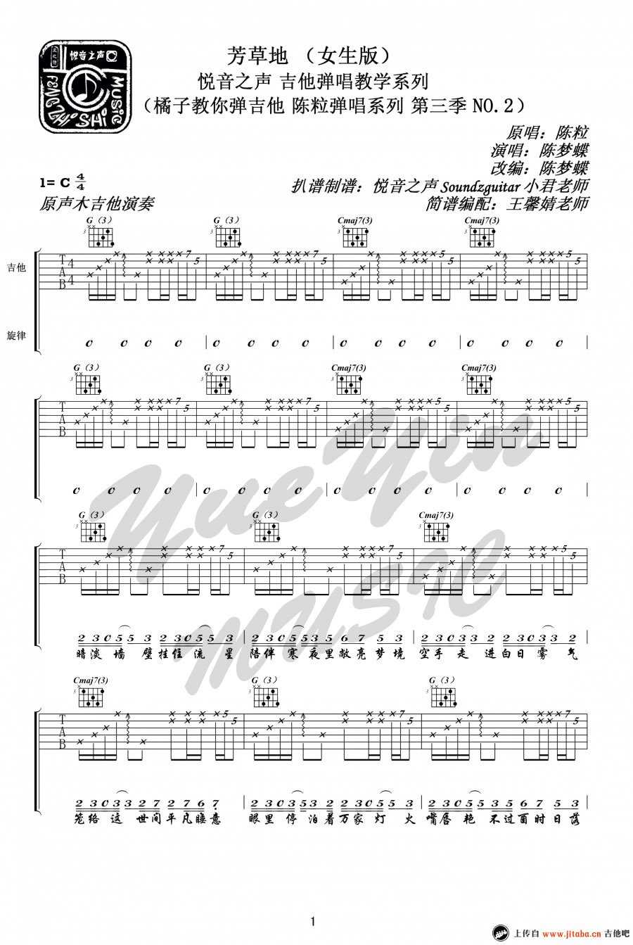芳草地吉他六线谱 陈粒 悦音之声 C调
