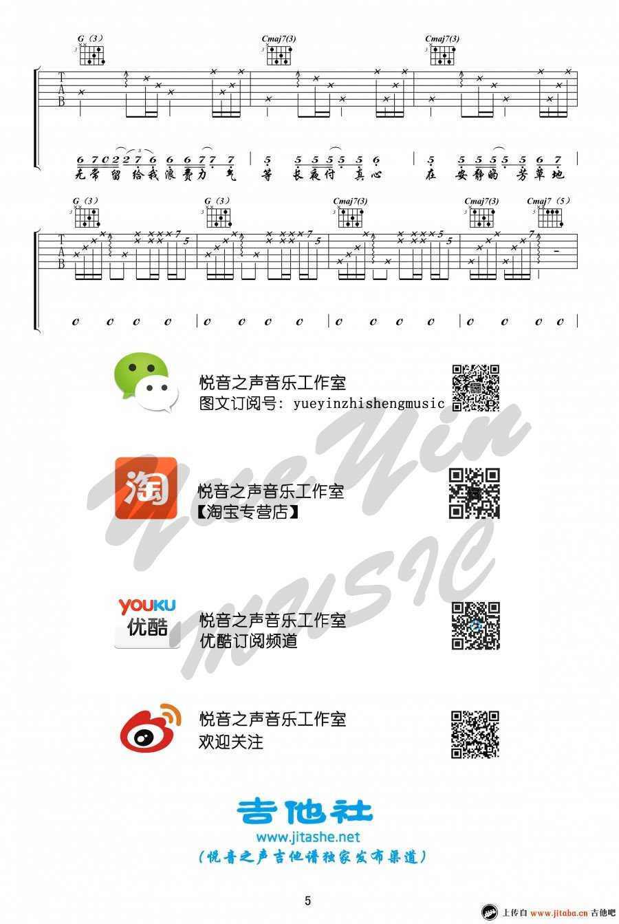 芳草地吉他六线谱 陈粒 悦音之声 C调