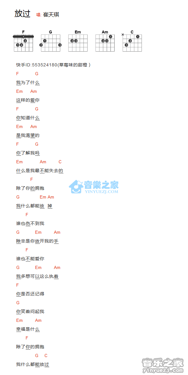 放过吉他六线谱 崔天琪 音乐之家 F调