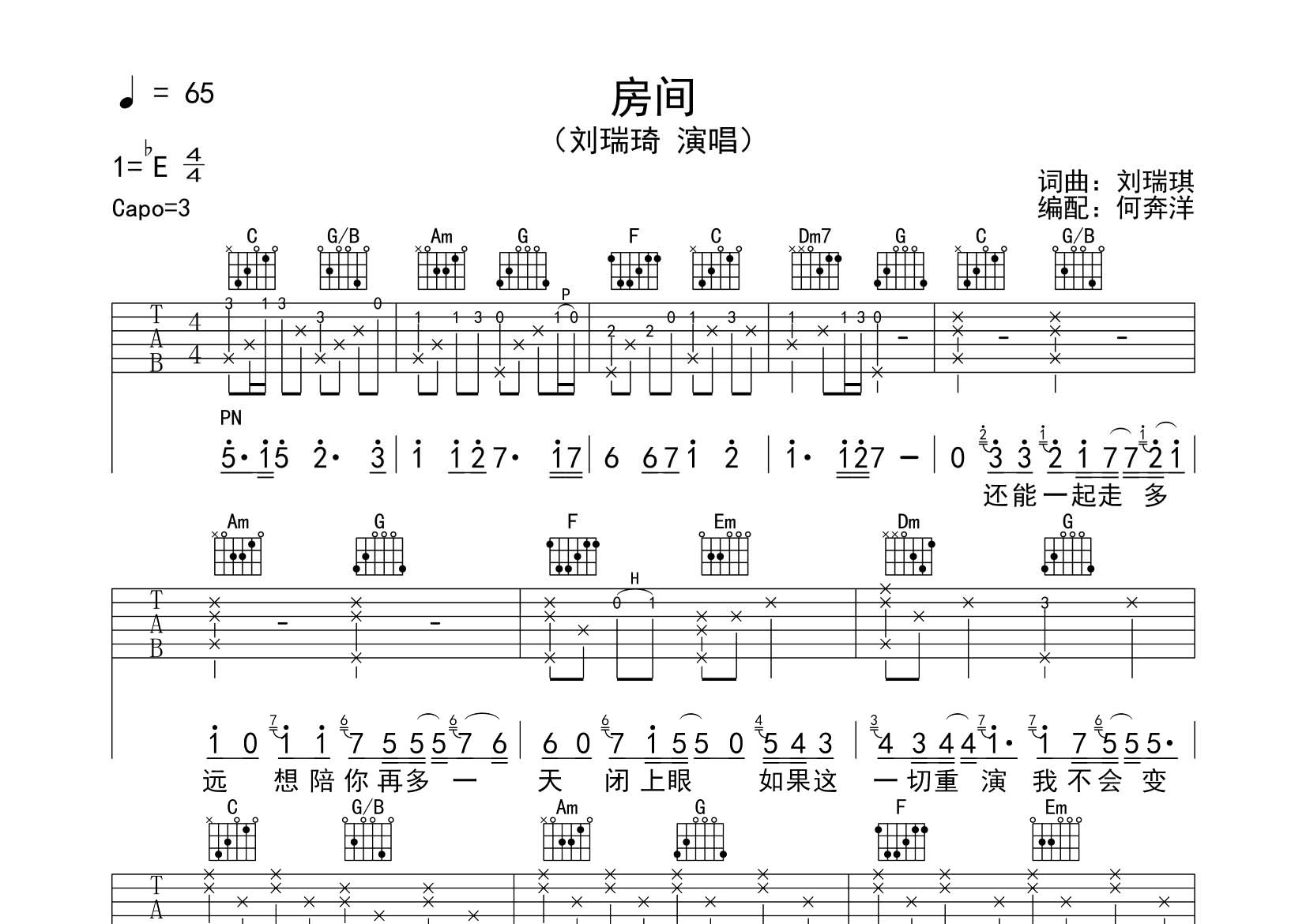 房间吉他六线谱 刘瑞琦 飞韵吉他 C调