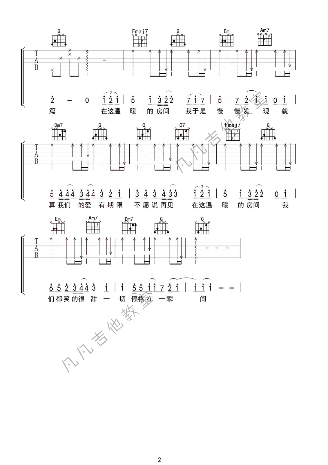 房间吉他六线谱 刘瑞琦 《房间》 凡凡吉他教室 E调