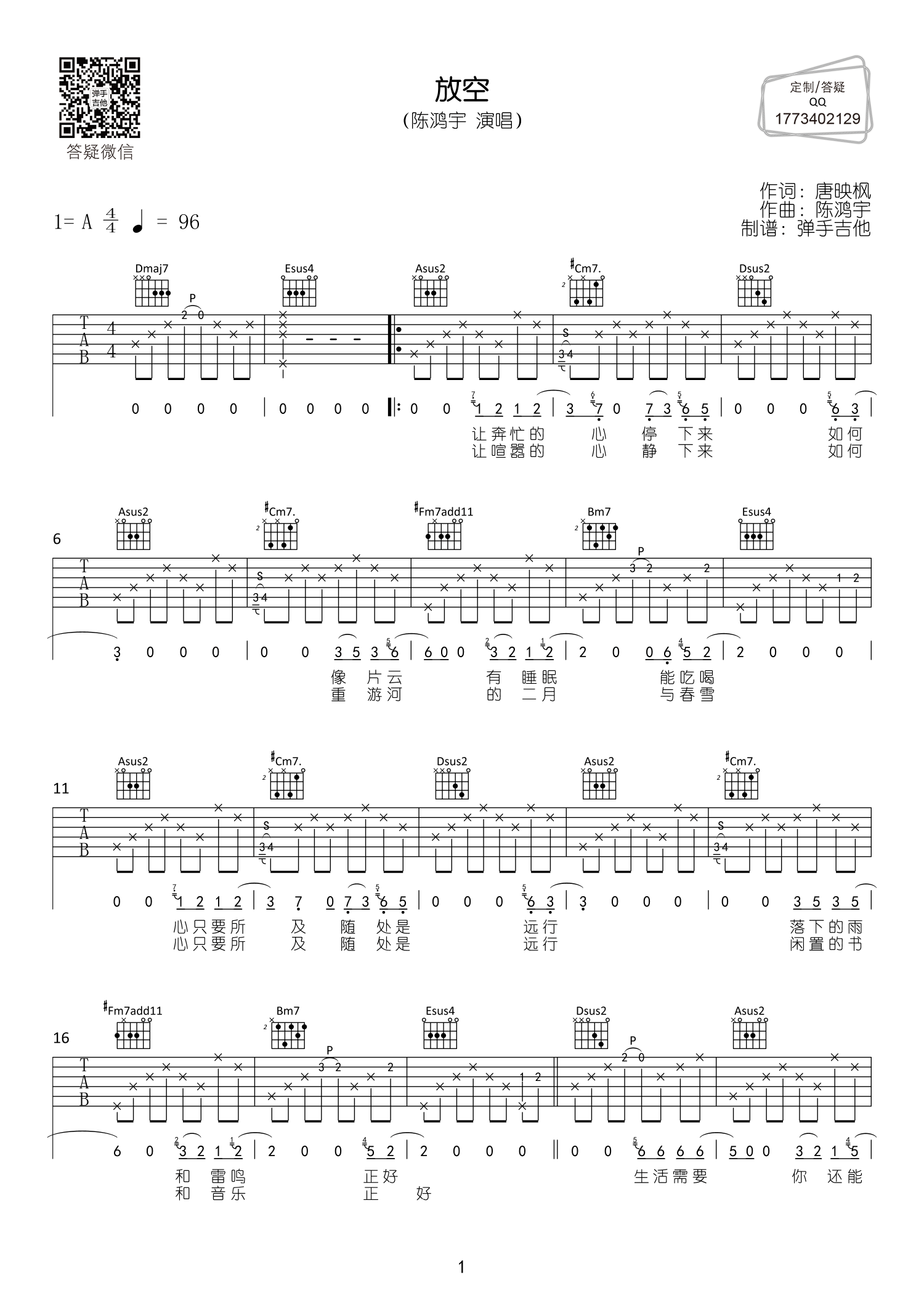 放空吉他六线谱 陈鸿宇 弹手吉他 A调