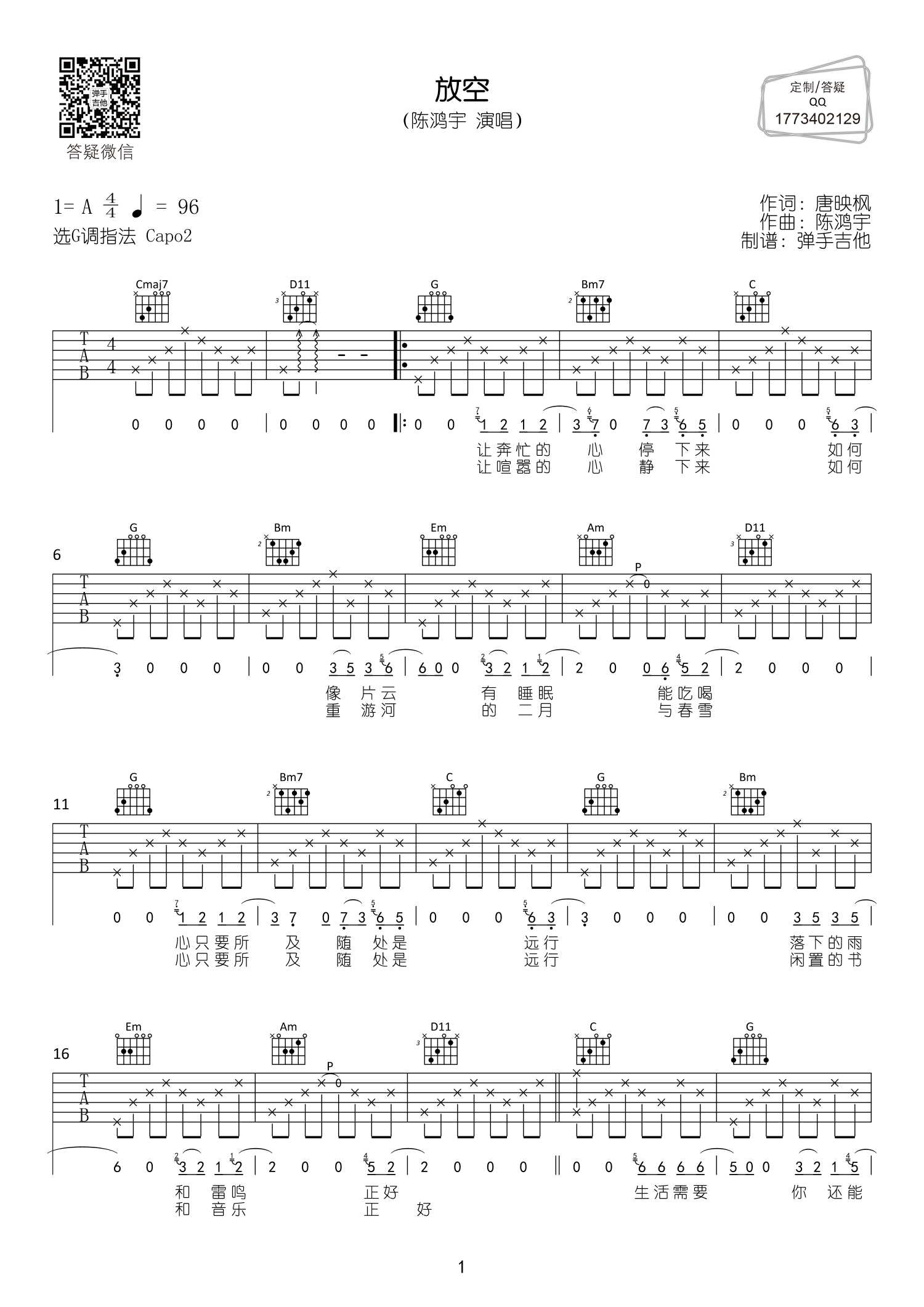 放空吉他六线谱 陈鸿宇 弹手吉他 G调