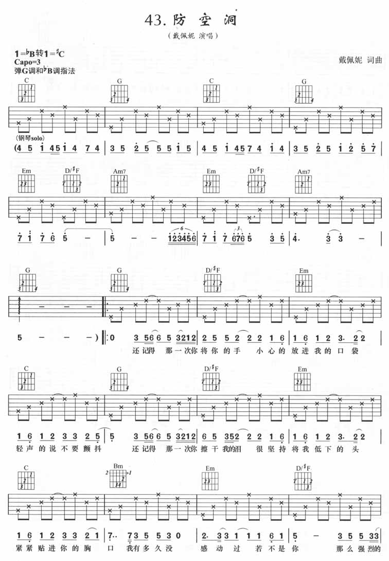 防空洞吉他六线谱 戴佩妮 戴佩妮做曲 G调