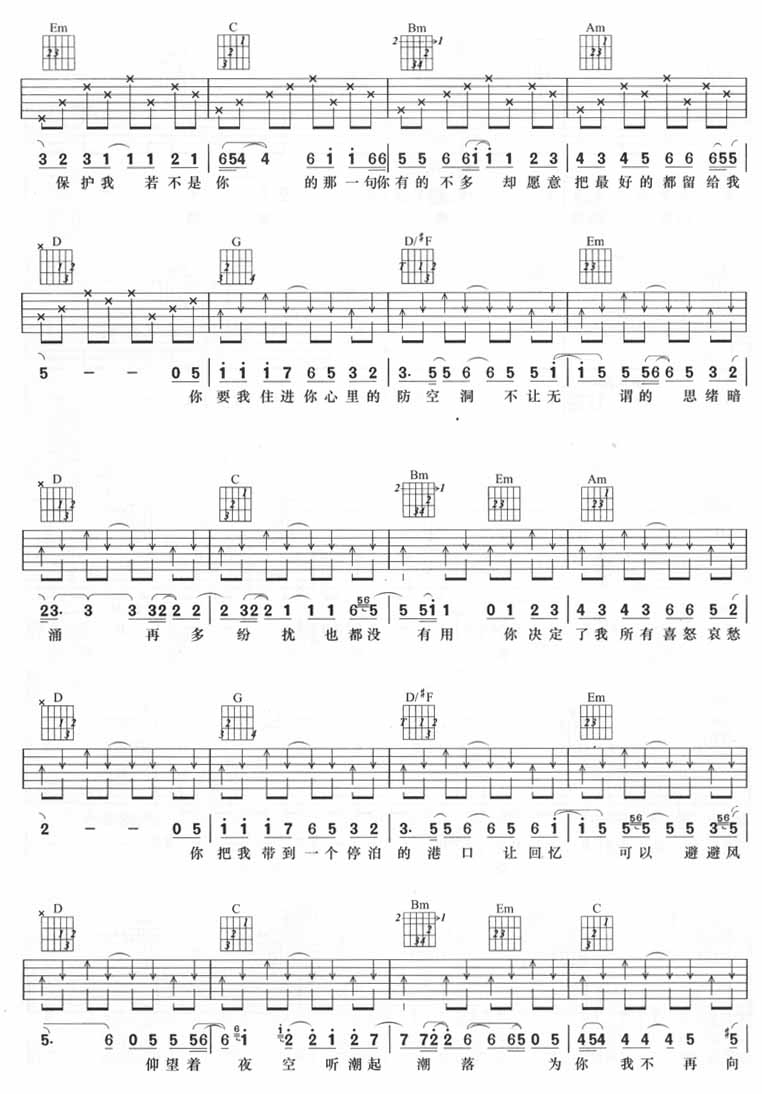 防空洞吉他六线谱 戴佩妮 戴佩妮做曲 G调
