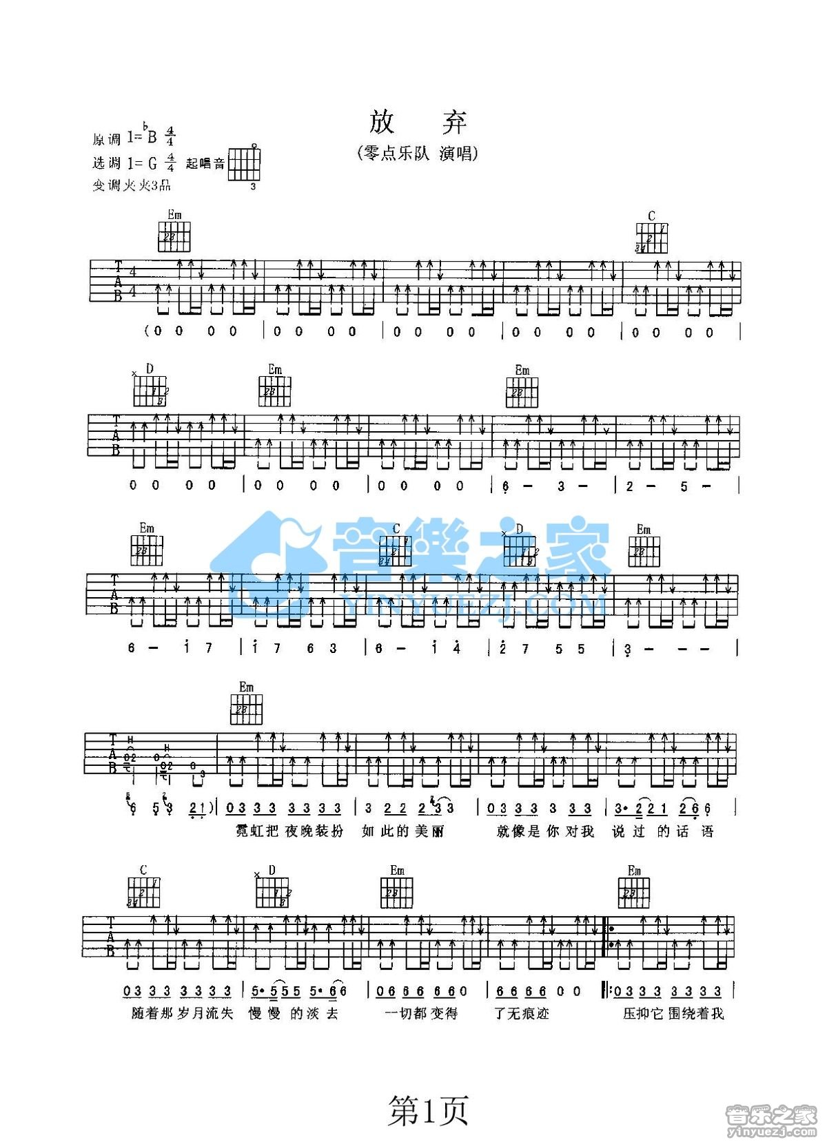 放弃吉他六线谱 零点乐队 音乐之家 G调