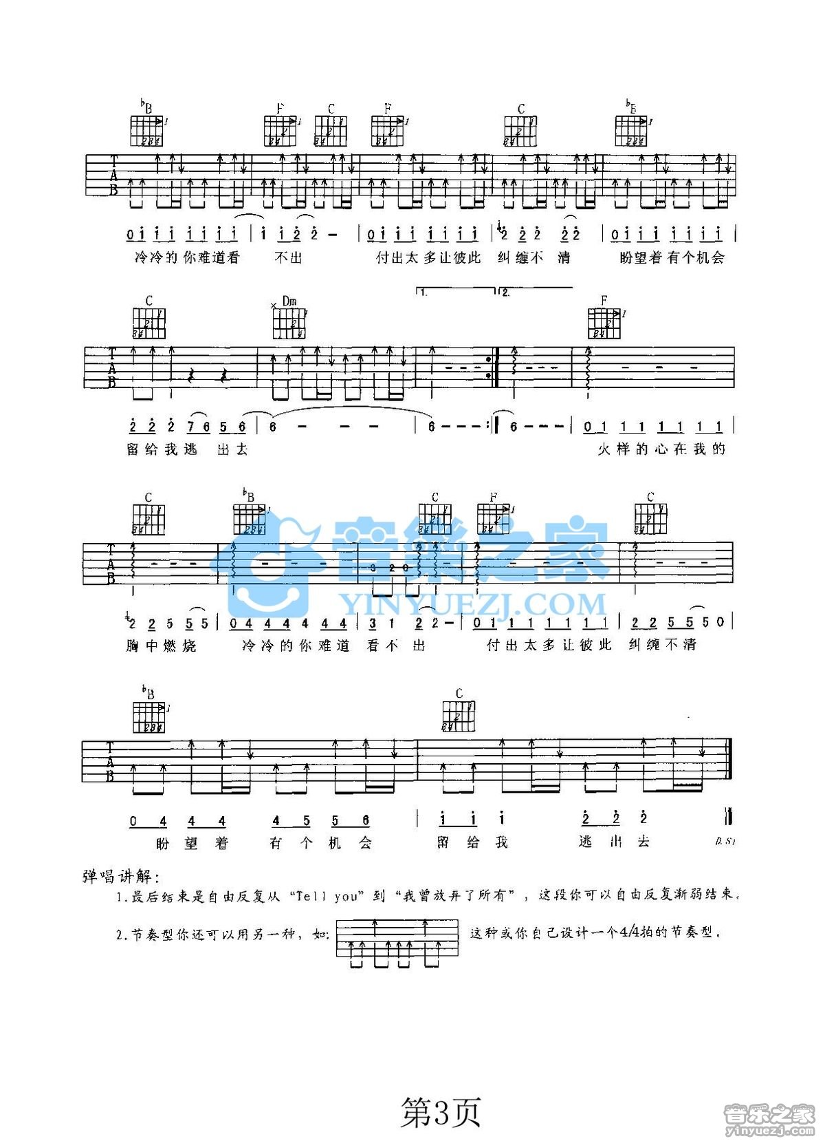 放弃吉他六线谱 零点乐队 音乐之家 G调