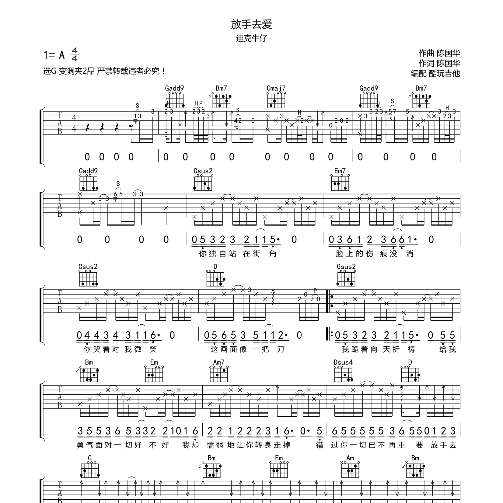 放手去爱吉他六线谱 迪克牛仔 酷玩吉他 G调