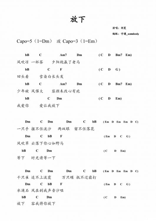 放下吉他六线谱 胡夏 网络转载 G调