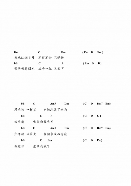 放下吉他六线谱 胡夏 网络转载 G调