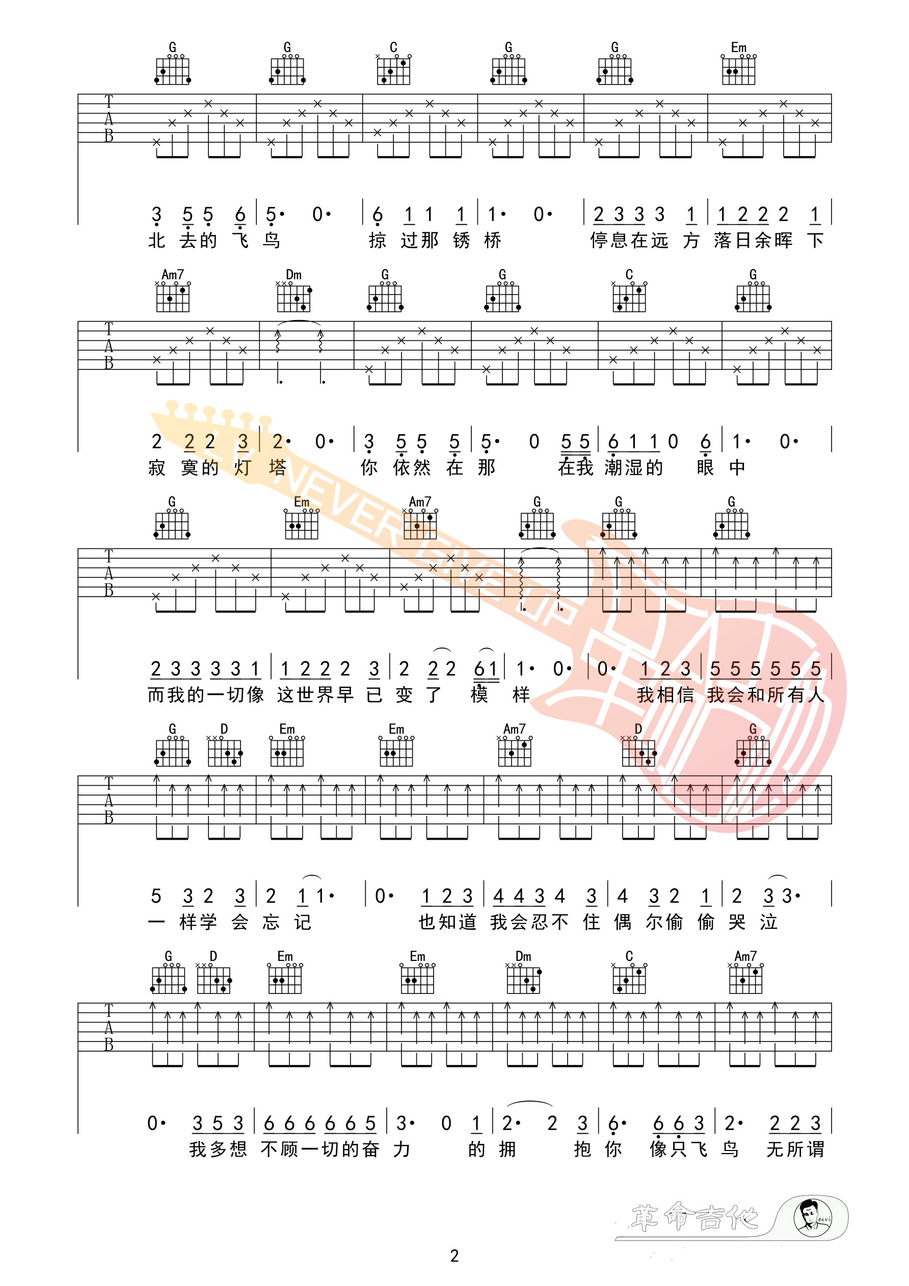 飞鸟吉他六线谱 汪峰 革命吉他 为歌而赞第二季第5期 汪峰飞鸟吉他弹唱伴奏谱革命吉他版 B调