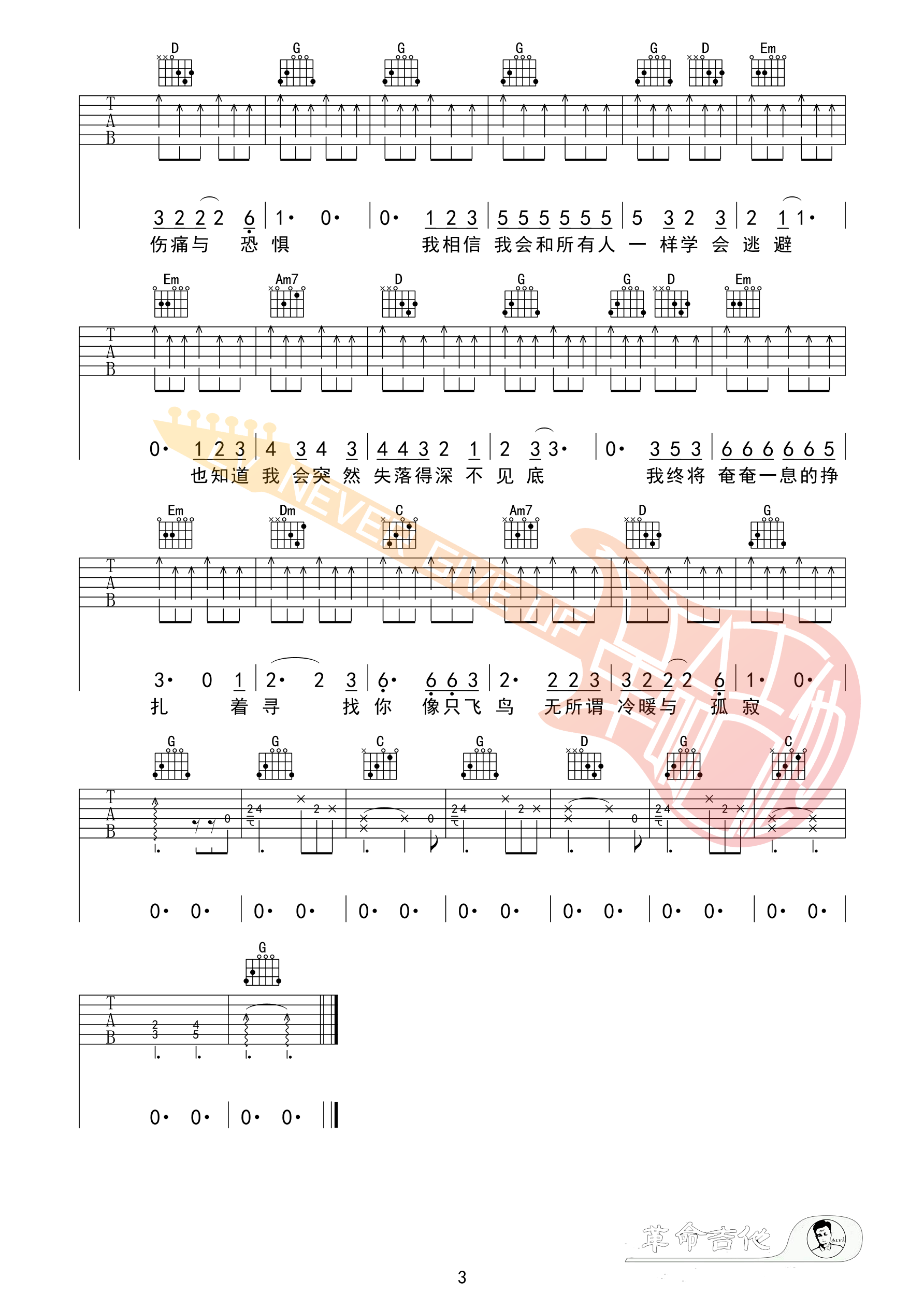 飞鸟吉他六线谱 汪峰 革命吉他 为歌而赞第二季第5期 汪峰飞鸟吉他弹唱伴奏谱革命吉他版 B调