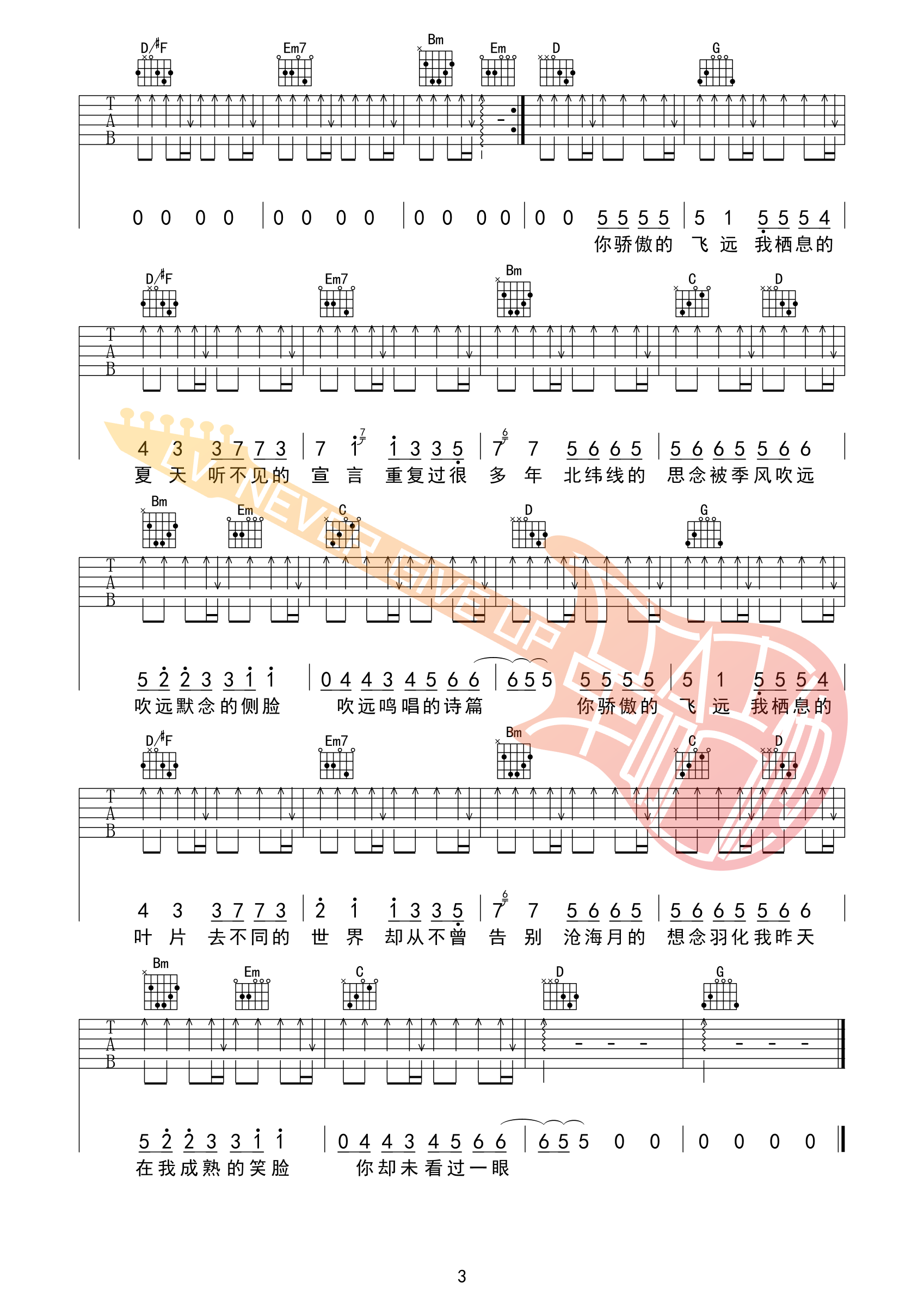 飞鸟和蝉吉他六线谱 任然 革命吉他 G调