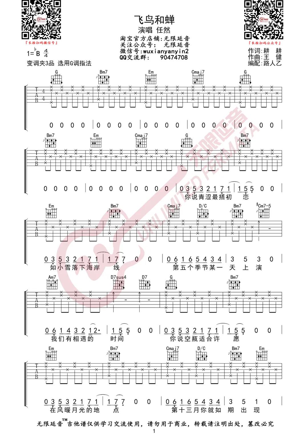 飞鸟和蝉吉他六线谱 任然 无限延音 G调