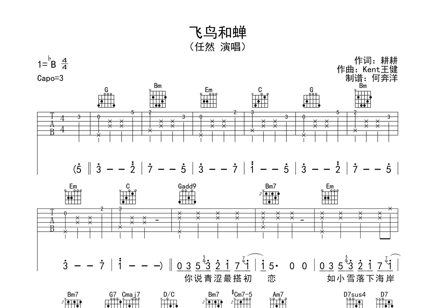 飞鸟和蝉吉他六线谱 任然 飞韵吉他 G调