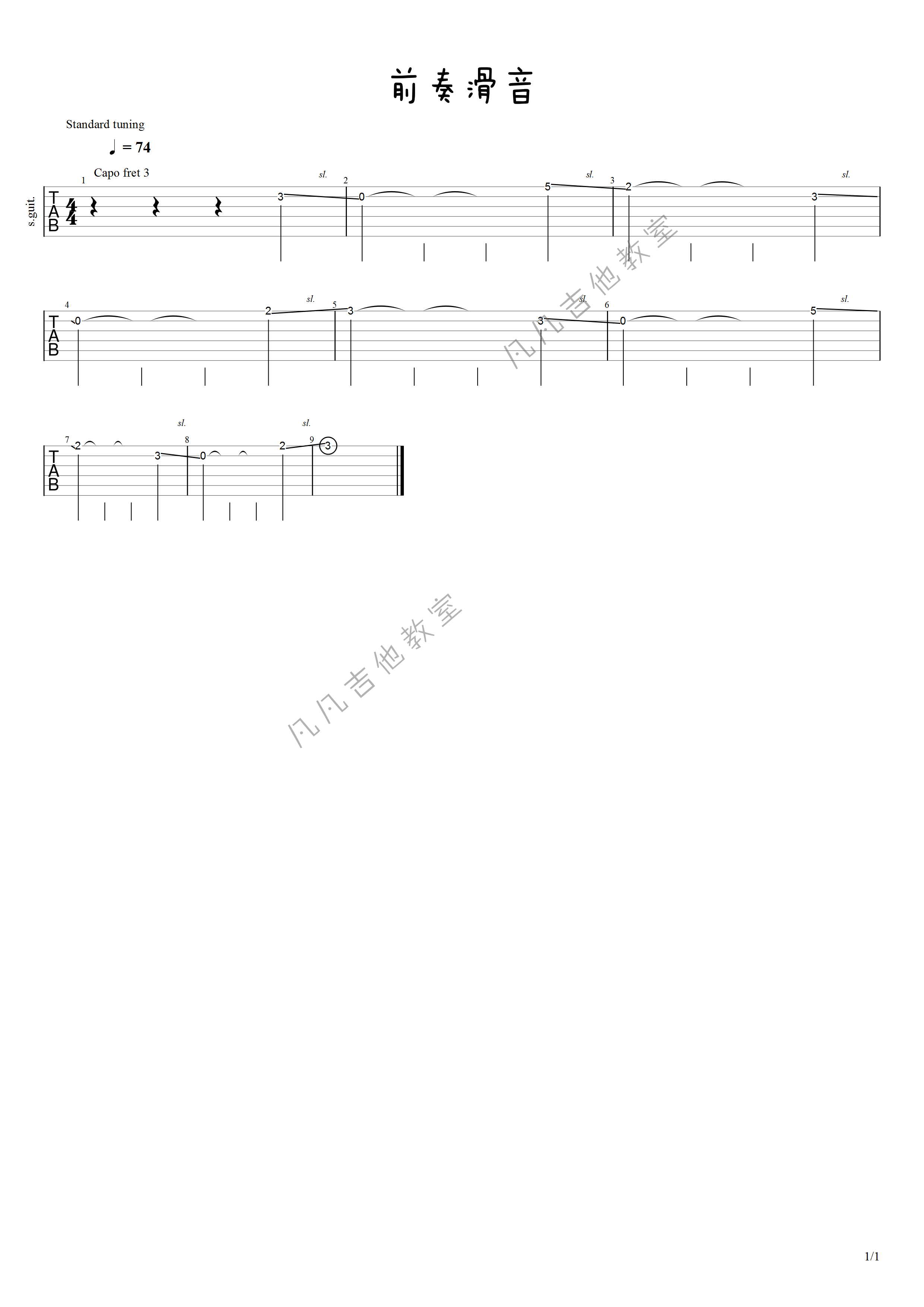 飞鸟和蝉吉他六线谱 任然 《飞鸟和蝉》 凡凡吉他教室 原调