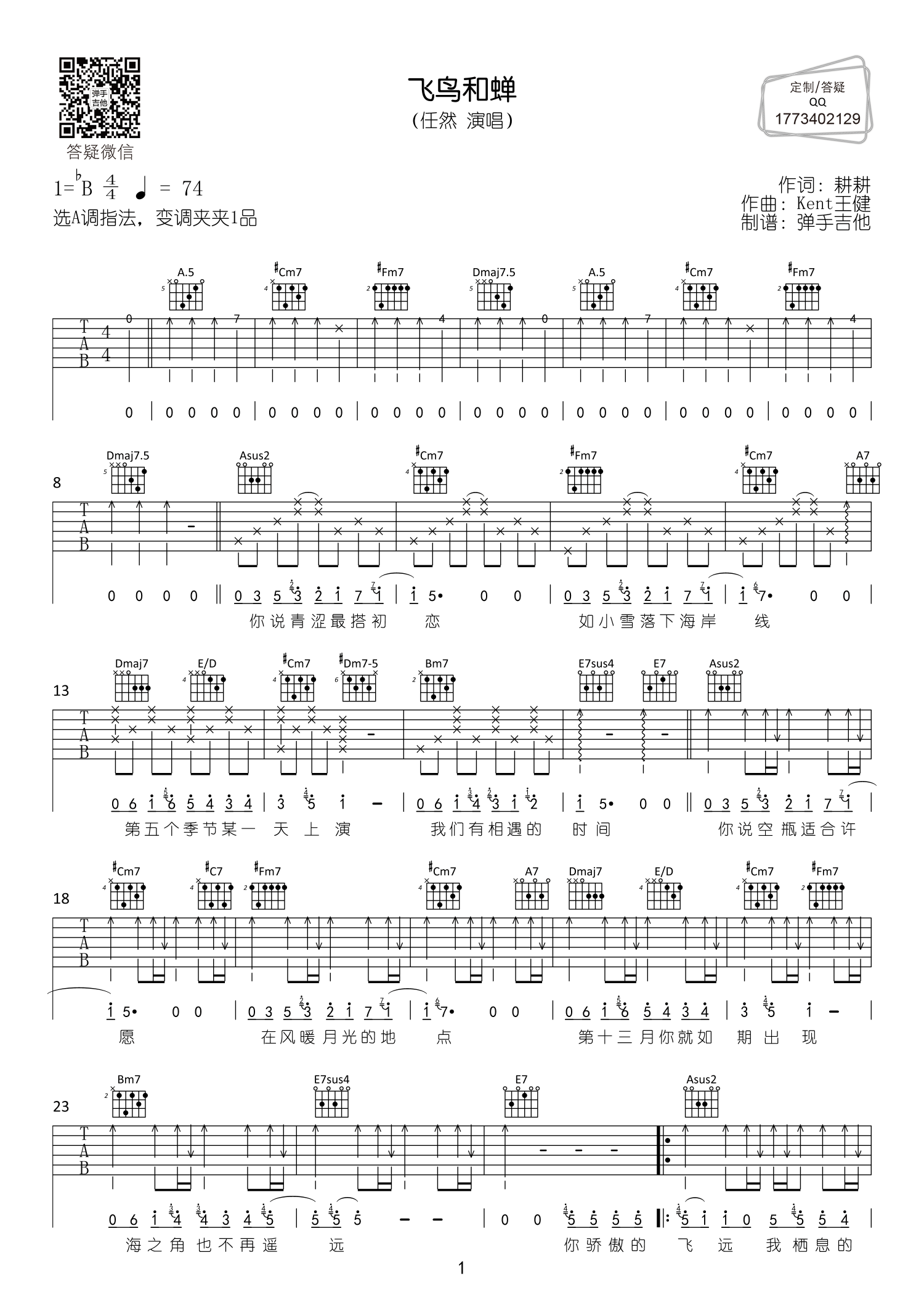 飞鸟和蝉吉他六线谱 任然 弹手吉他 A调 