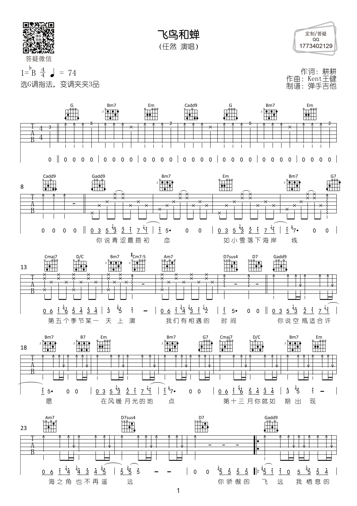 飞鸟和蝉吉他六线谱 任然 弹手吉他 降B调