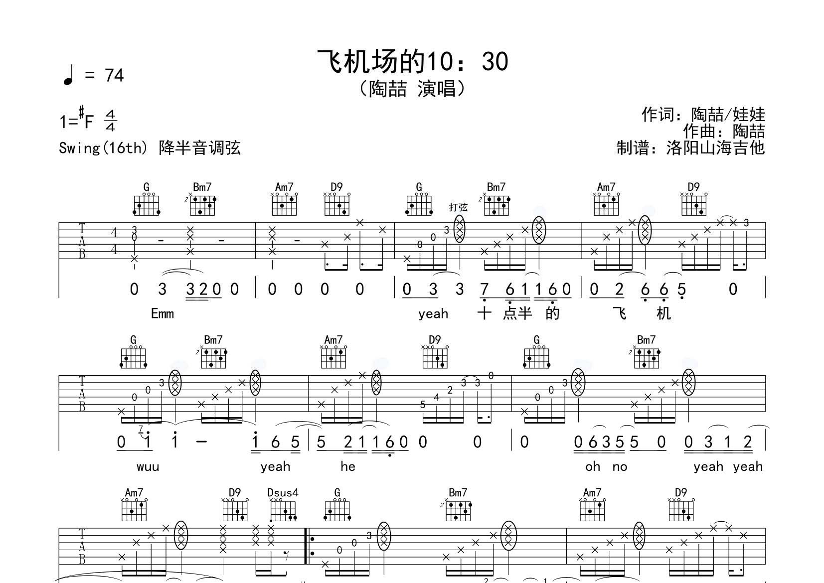 飞机场的10:30吉他六线谱 陶喆 飞韵吉他 G调