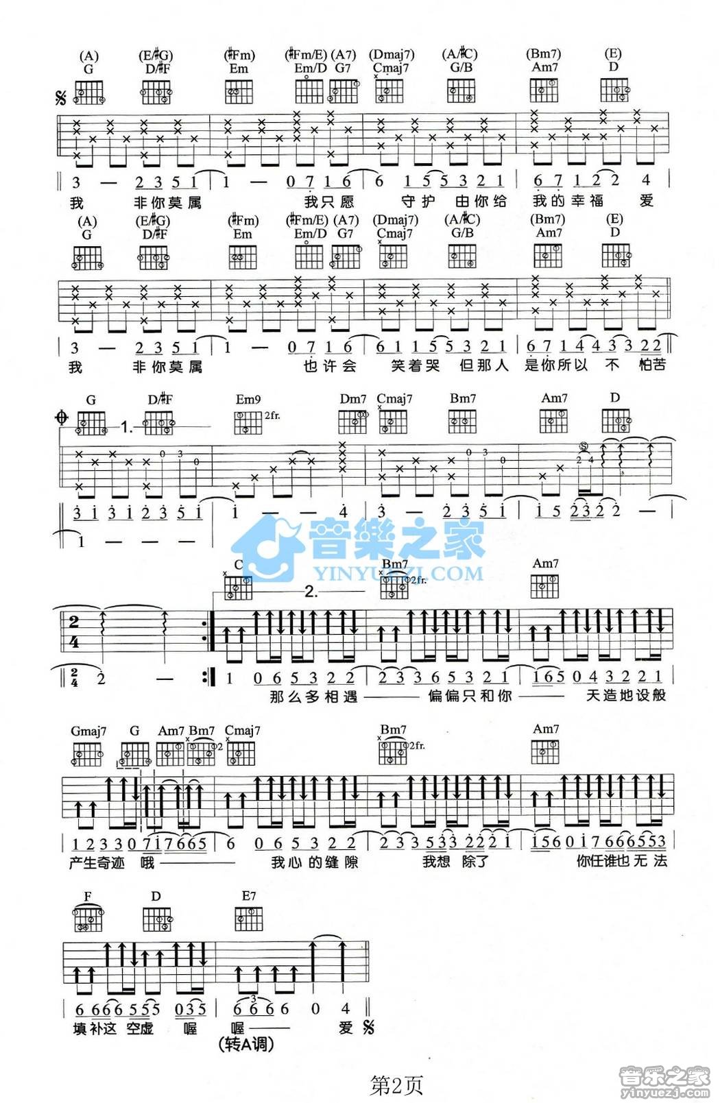 非你莫属吉他六线谱 Tank 音乐之家 G调