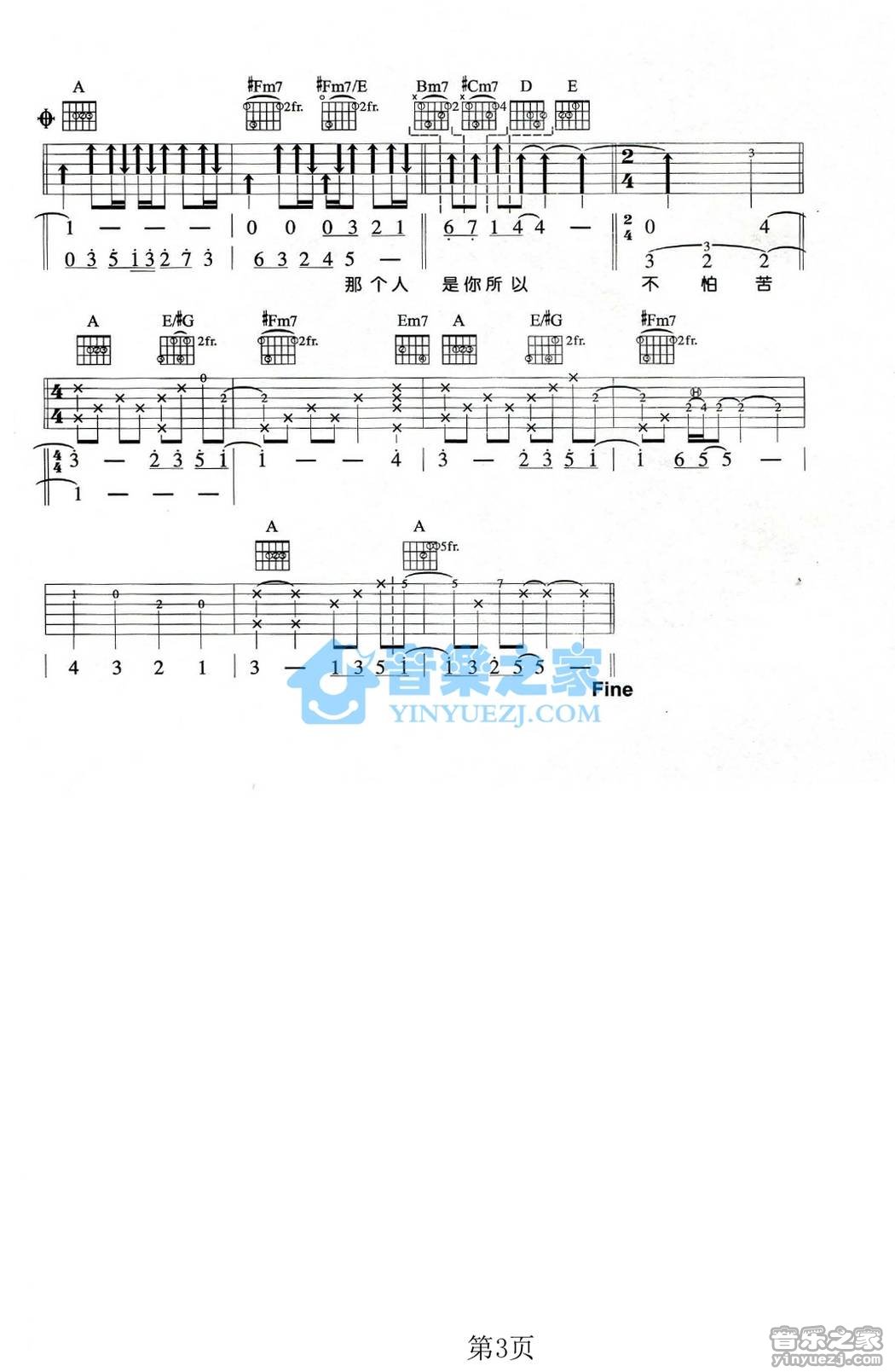 非你莫属吉他六线谱 Tank 音乐之家 G调