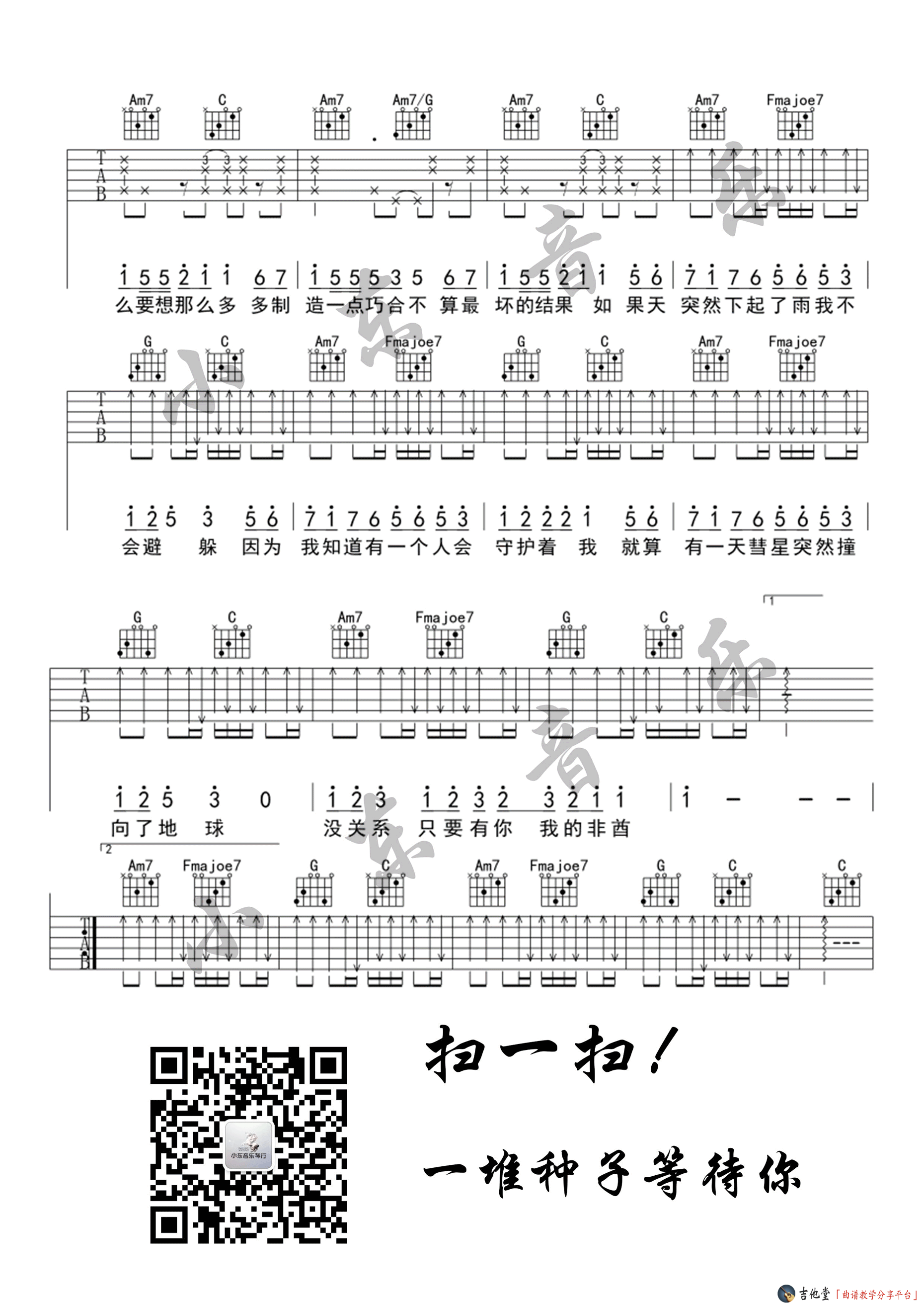 非茜吉他六线谱 薛明媛朱贺 小东音乐 原调