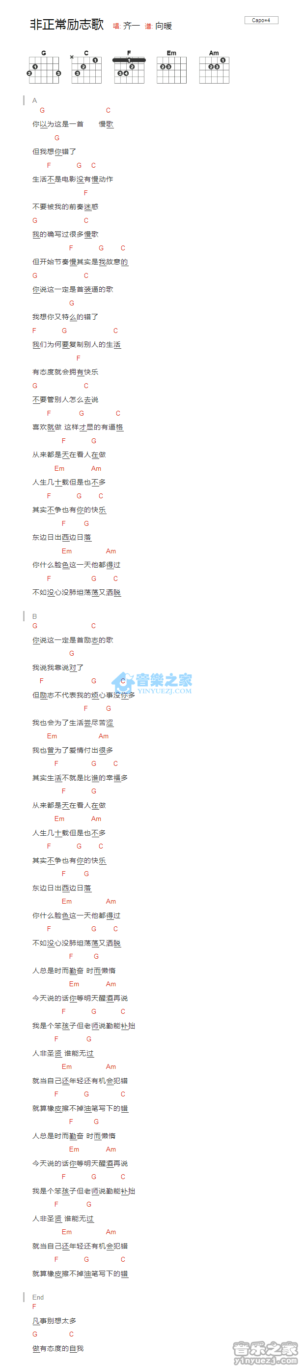 非正常励志歌吉他六线谱 齐一 音乐之家 C调