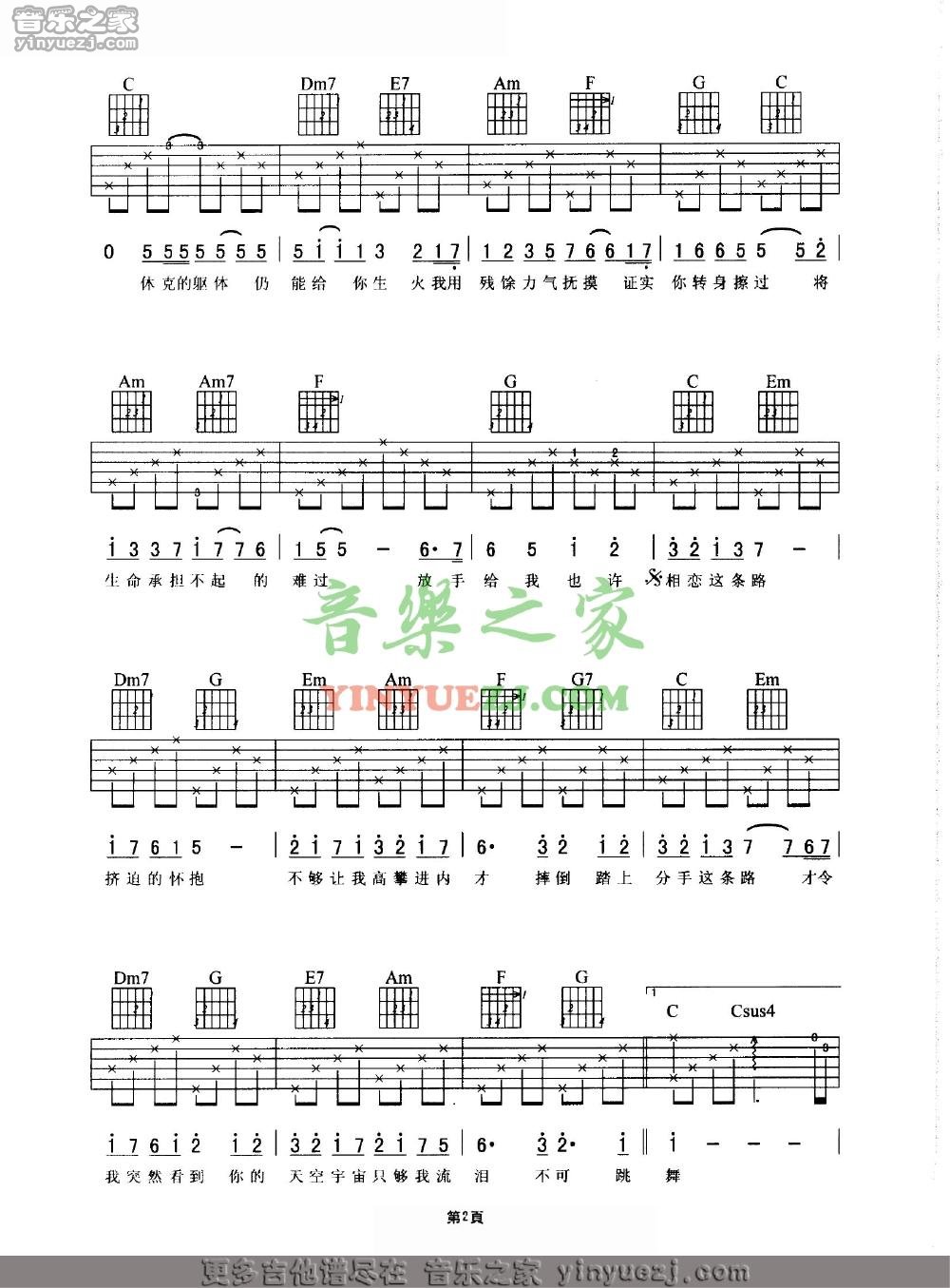 非走不可吉他六线谱 谢霆锋 音乐之家 C调
