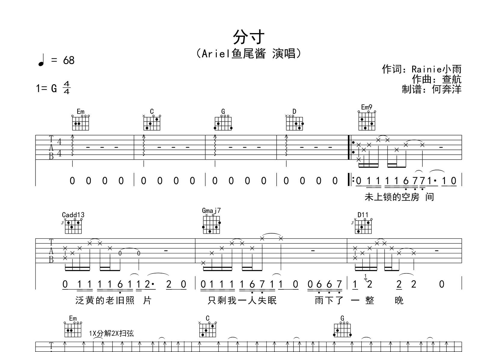 分寸吉他六线谱 Ariel鱼尾酱 飞韵吉他 G调
