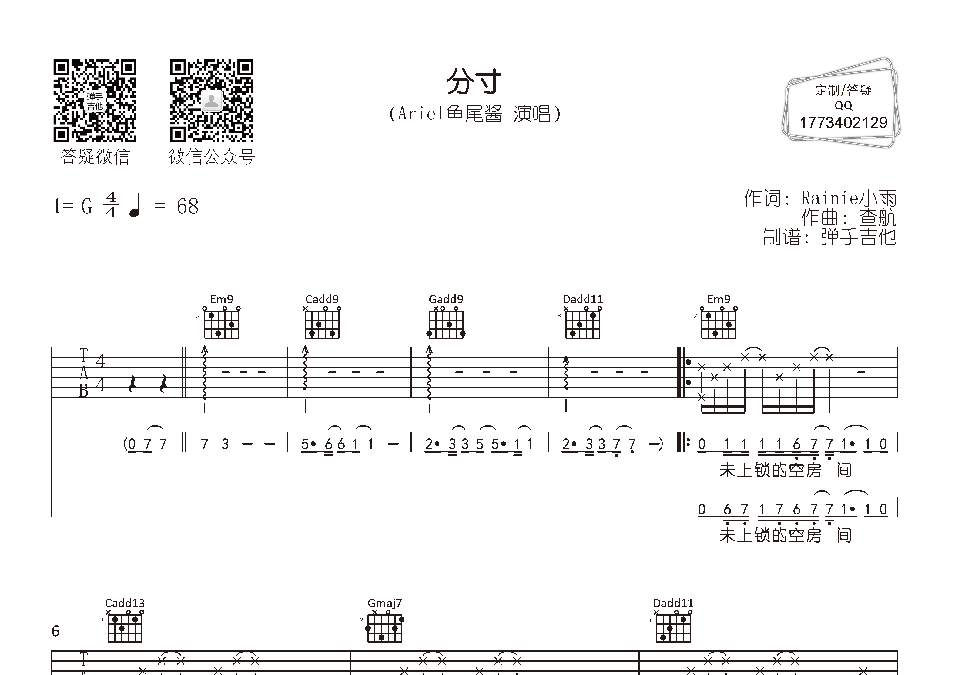 分寸吉他六线谱 Ariel鱼尾酱 弹手吉他 G调