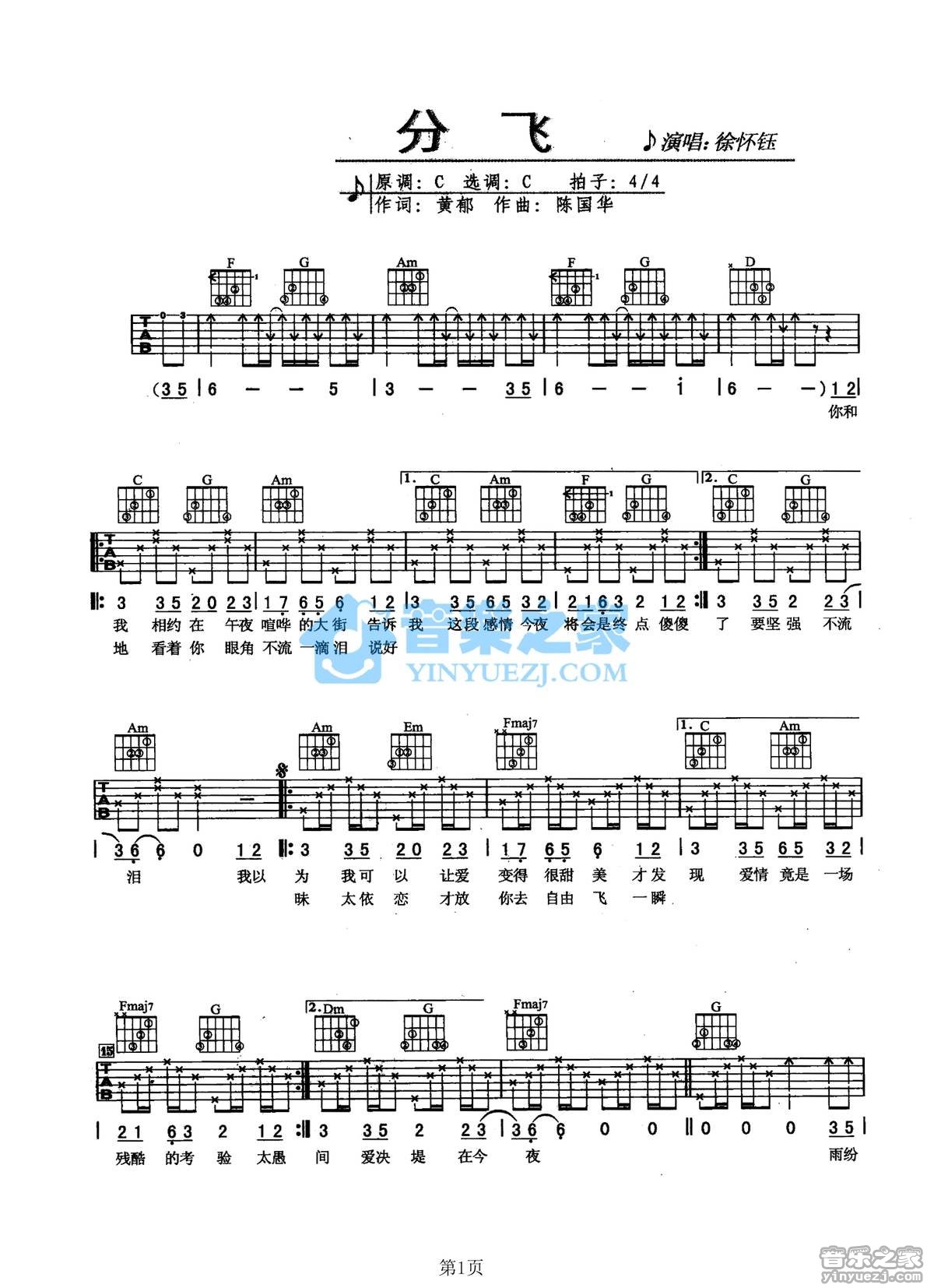 分飞吉他六线谱 徐怀钰 音乐之家 C调