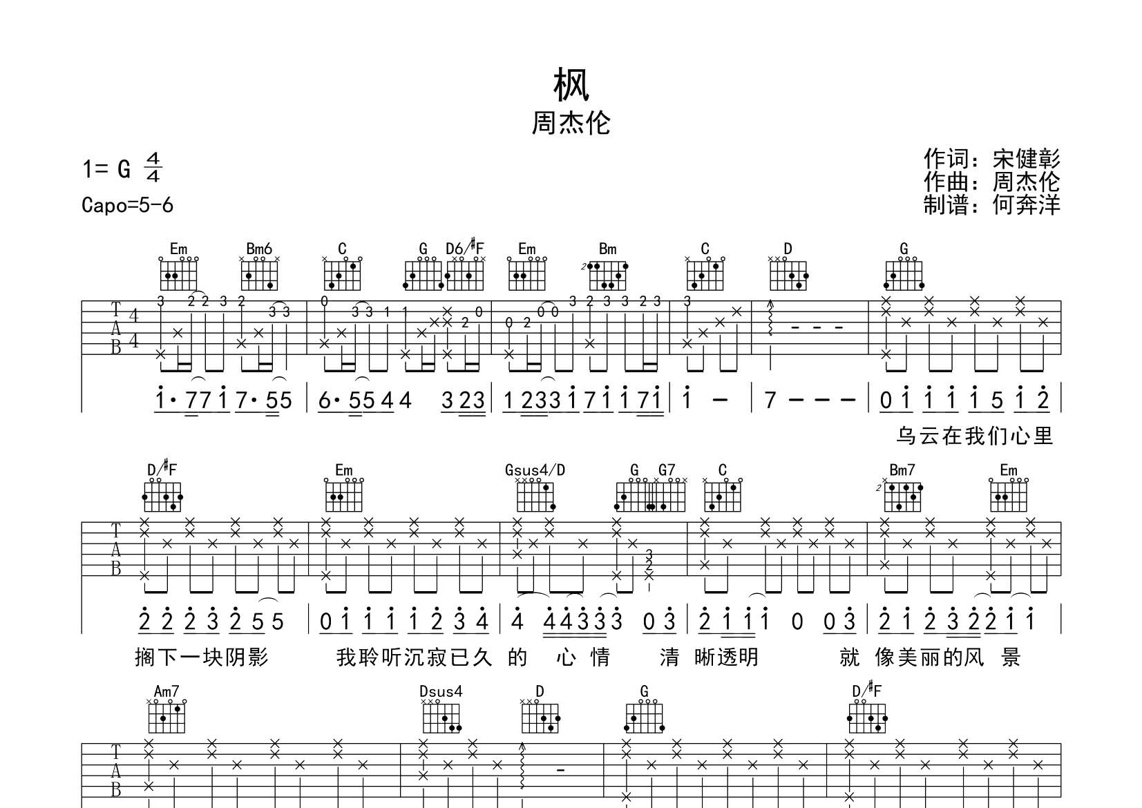 枫吉他六线谱 周杰伦 飞韵吉他 G调