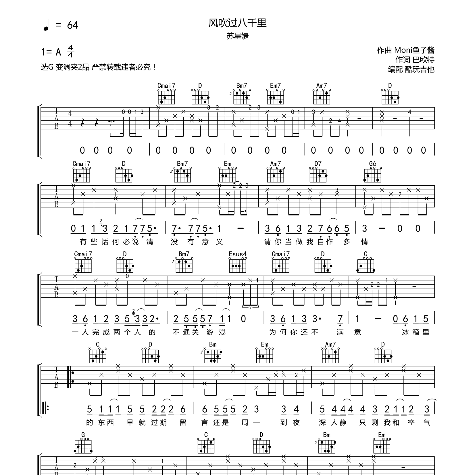 风吹过八千里吉他六线谱 苏星婕 酷玩吉他 G调