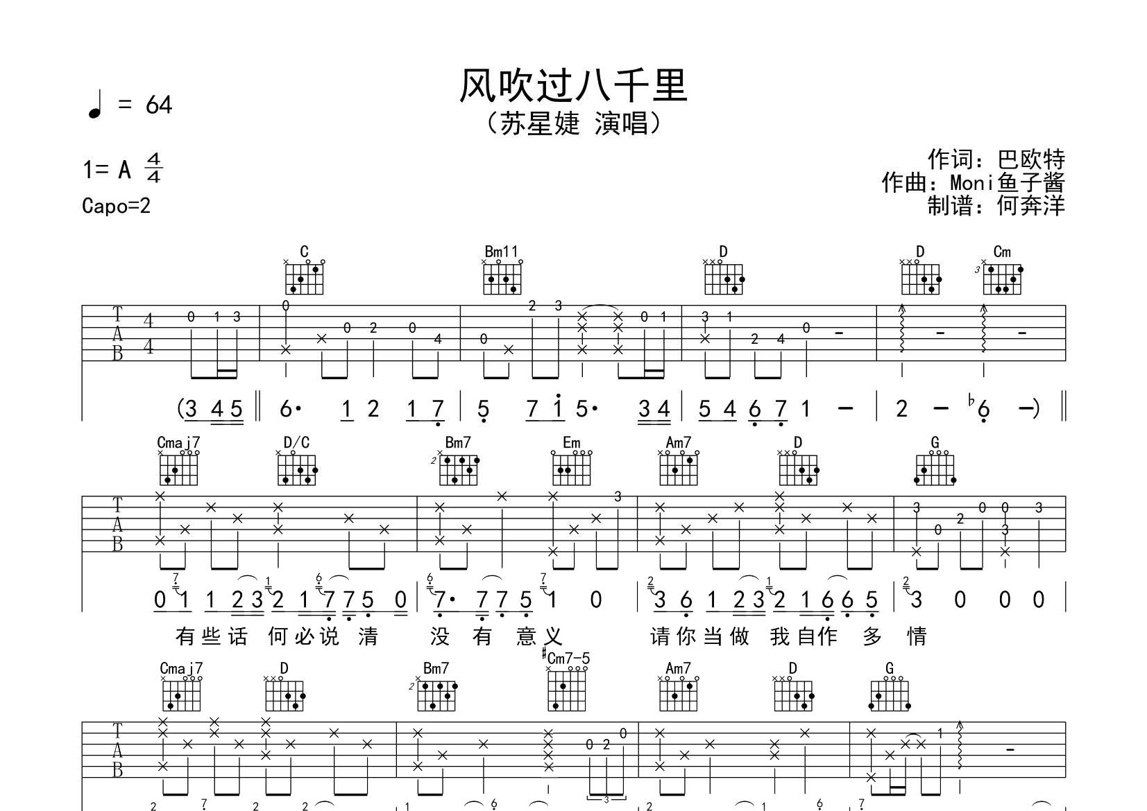 风吹过八千里吉他六线谱 苏星婕 飞韵吉他 G调