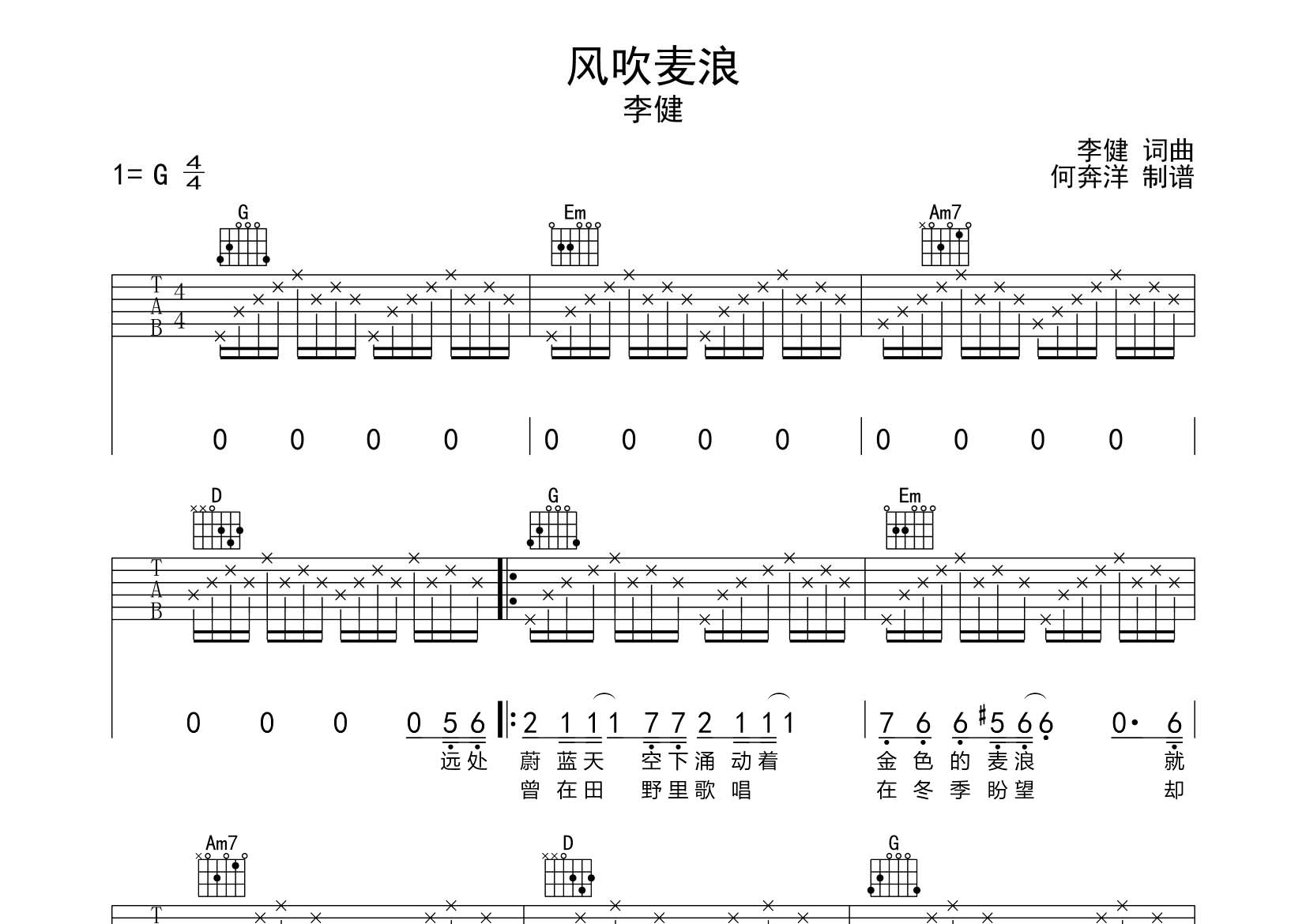 风吹麦浪吉他六线谱 李健 飞韵吉他 G调