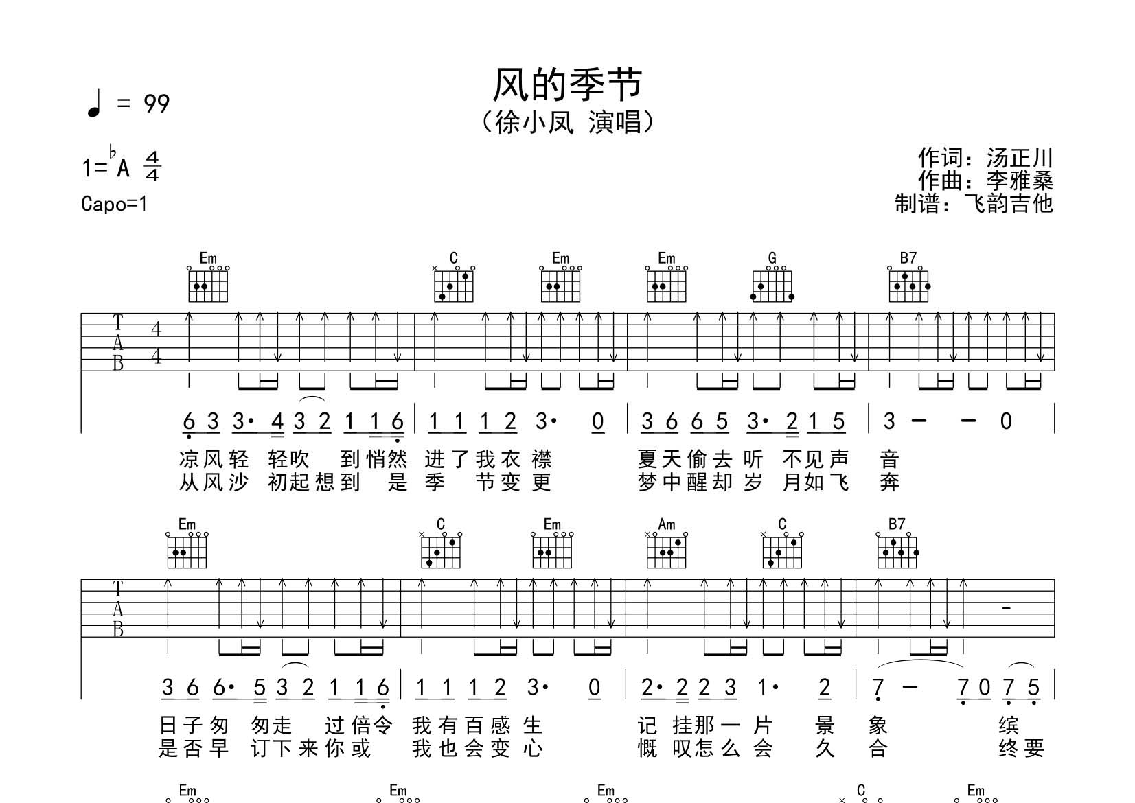 风的季节吉他六线谱 徐小凤 飞韵吉他 G调