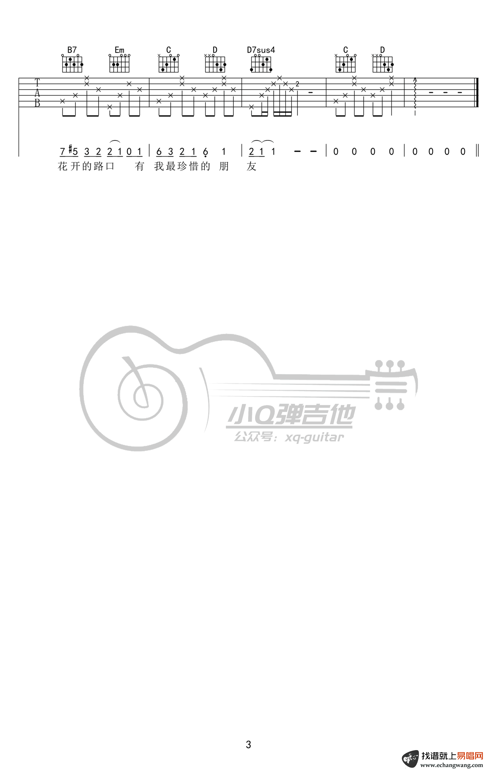 凤凰花开的路口吉他六线谱 林志炫 小Q弹吉他 G调