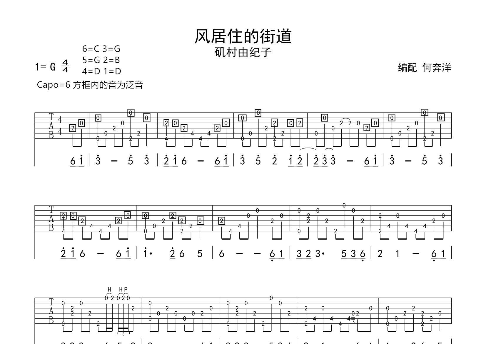 风居住的街道吉他六线谱 矶村由纪子 风居住的街道拇指弹拨 飞韵吉他 特殊调