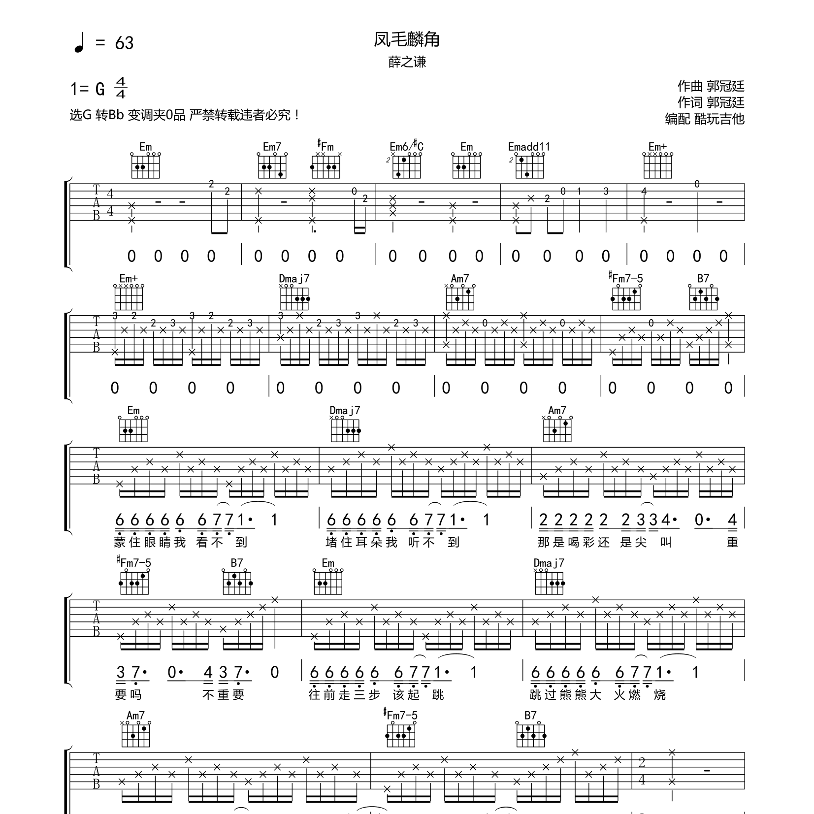 凤毛麟角吉他六线谱 薛之谦 酷玩吉他 G调