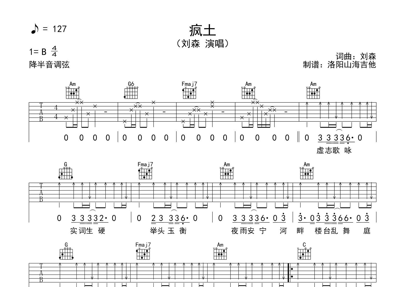 疯土吉他六线谱 刘森 飞韵吉他 C调