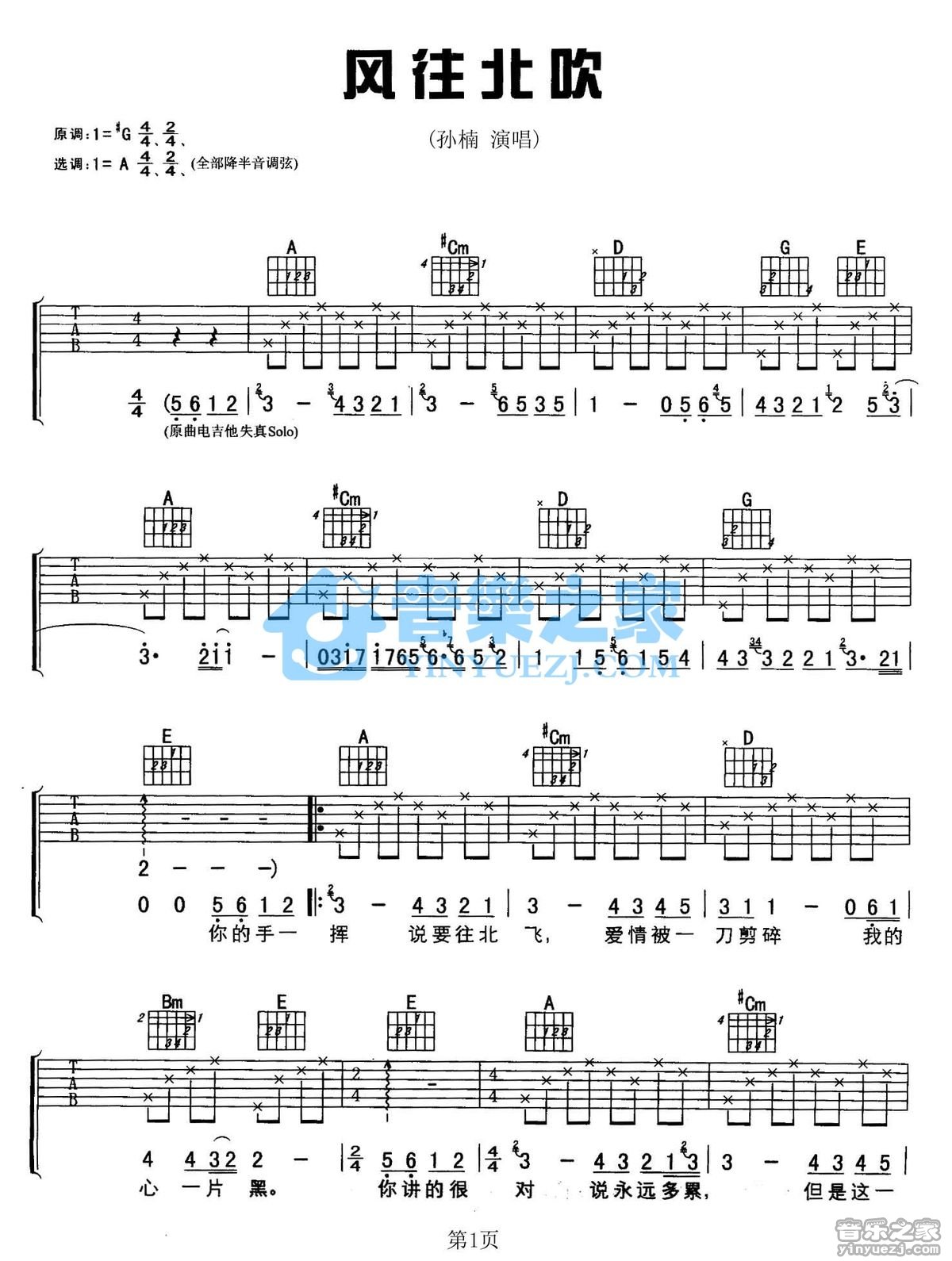 风往北吹吉他六线谱 孙楠 音乐之家 A调