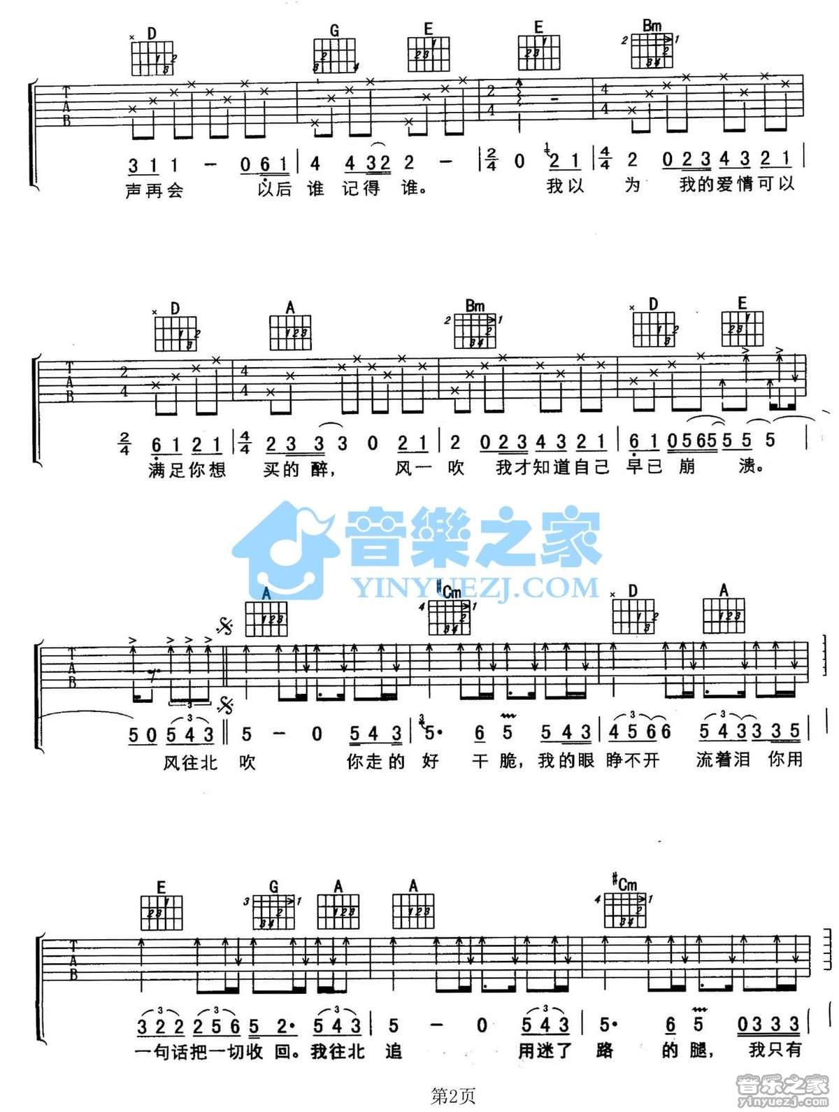 风往北吹吉他六线谱 孙楠 音乐之家 A调