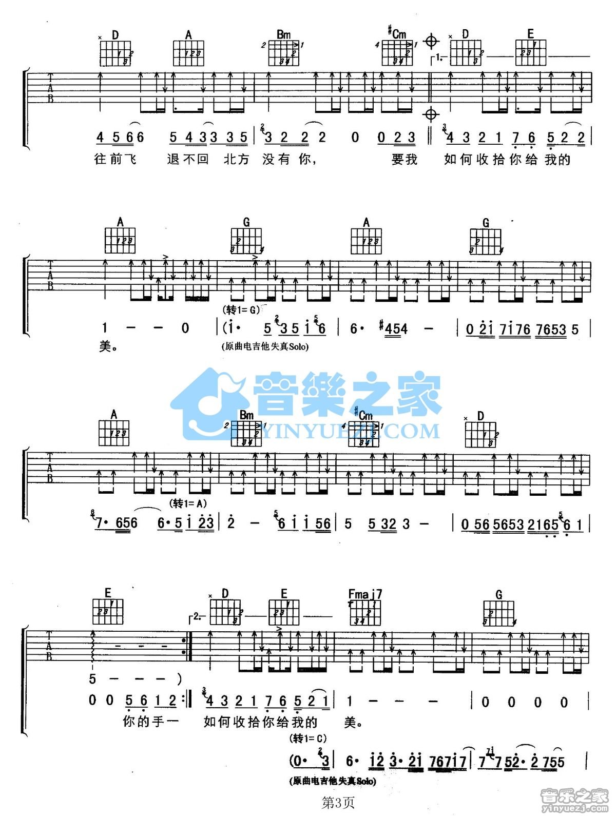 风往北吹吉他六线谱 孙楠 音乐之家 A调