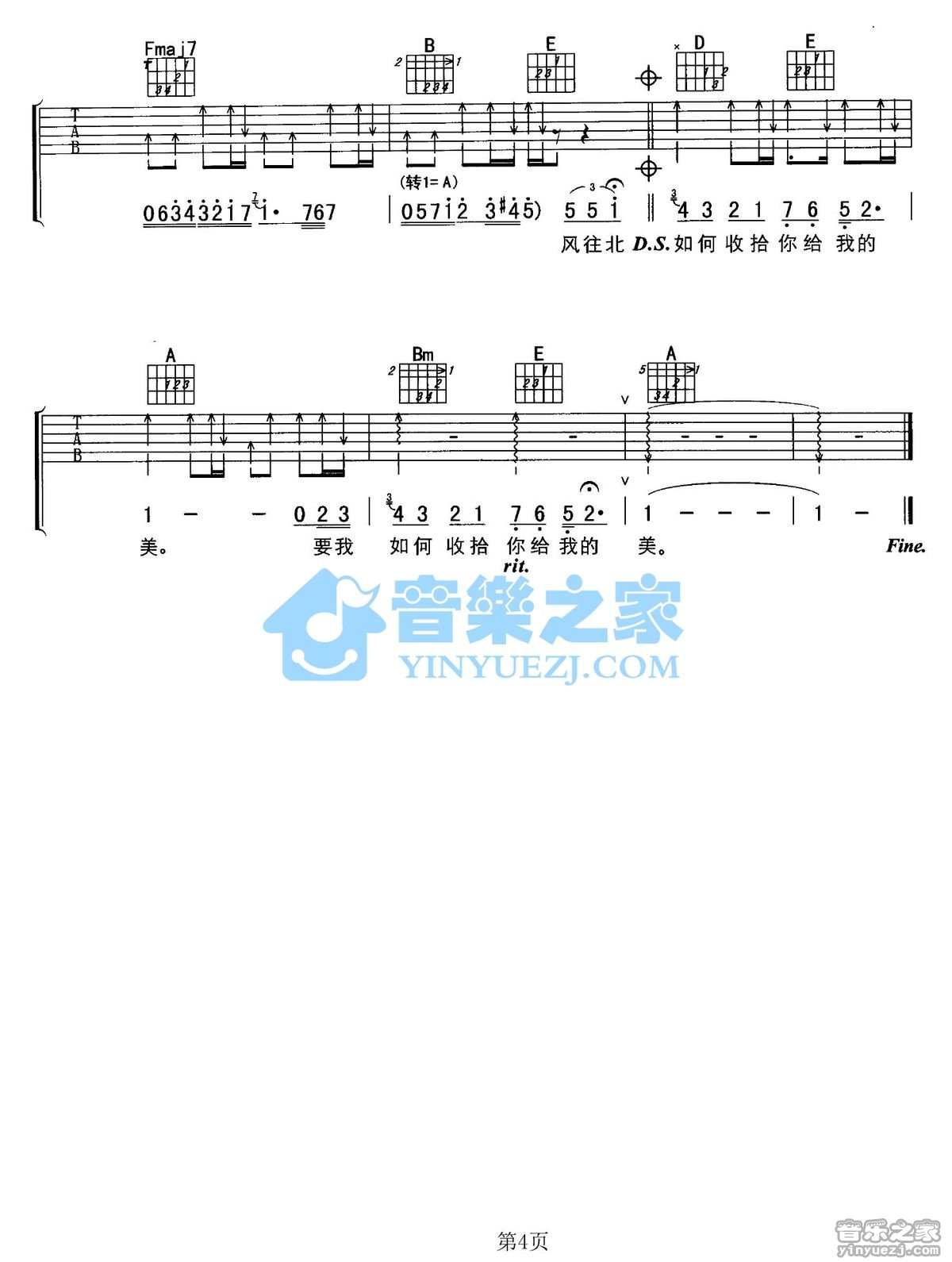 风往北吹吉他六线谱 孙楠 音乐之家 A调