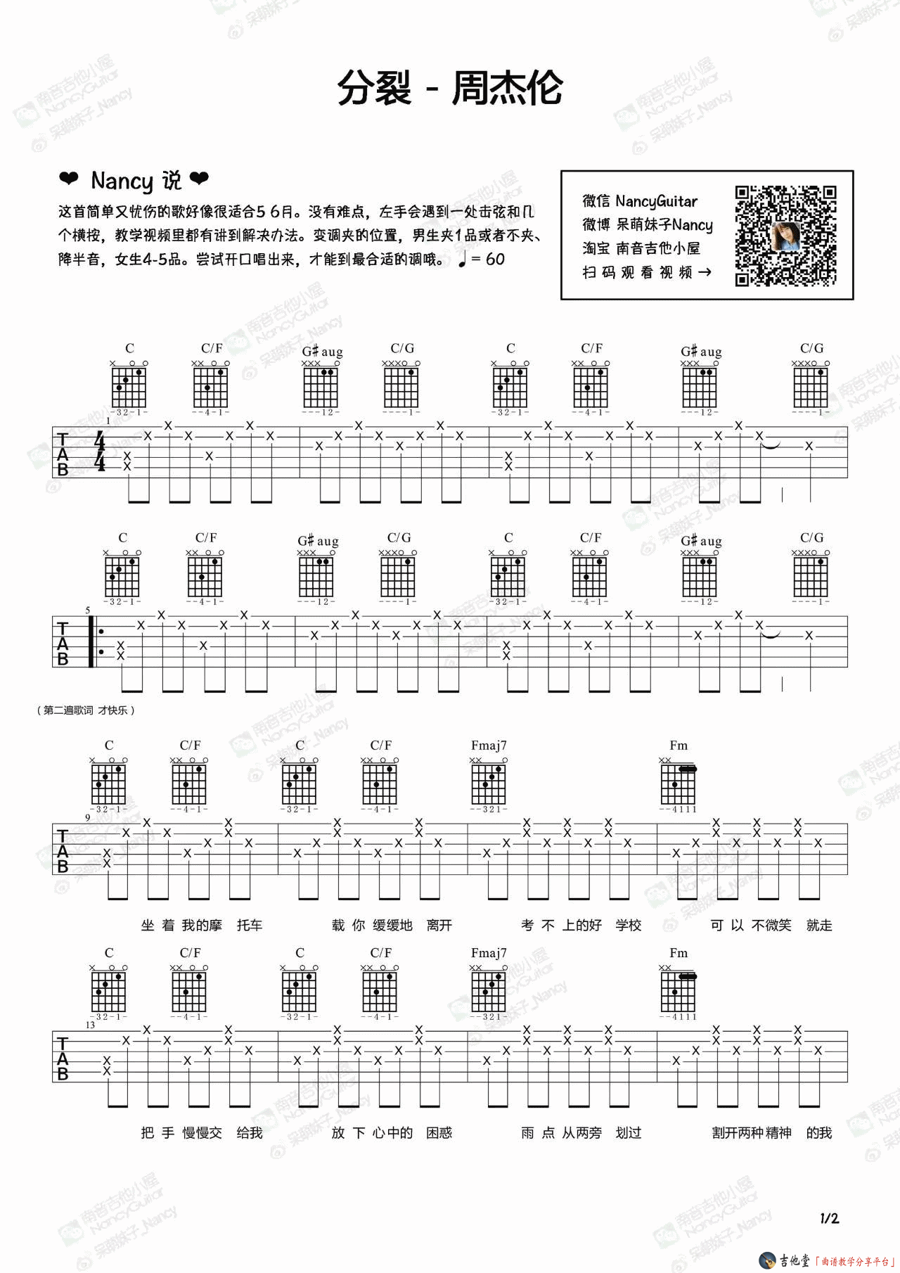 分裂吉他六线谱 周杰伦 吉他屋 C调